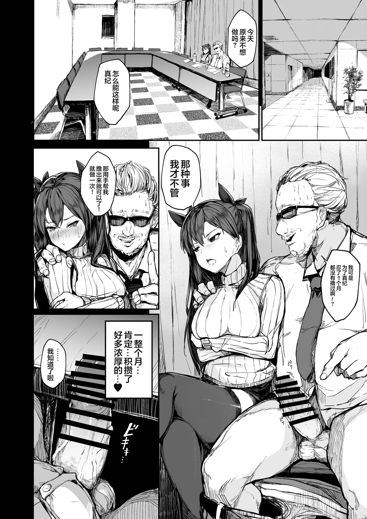 Kairaku Ochi shita Joyuu no Matsuro Kouhen page 20