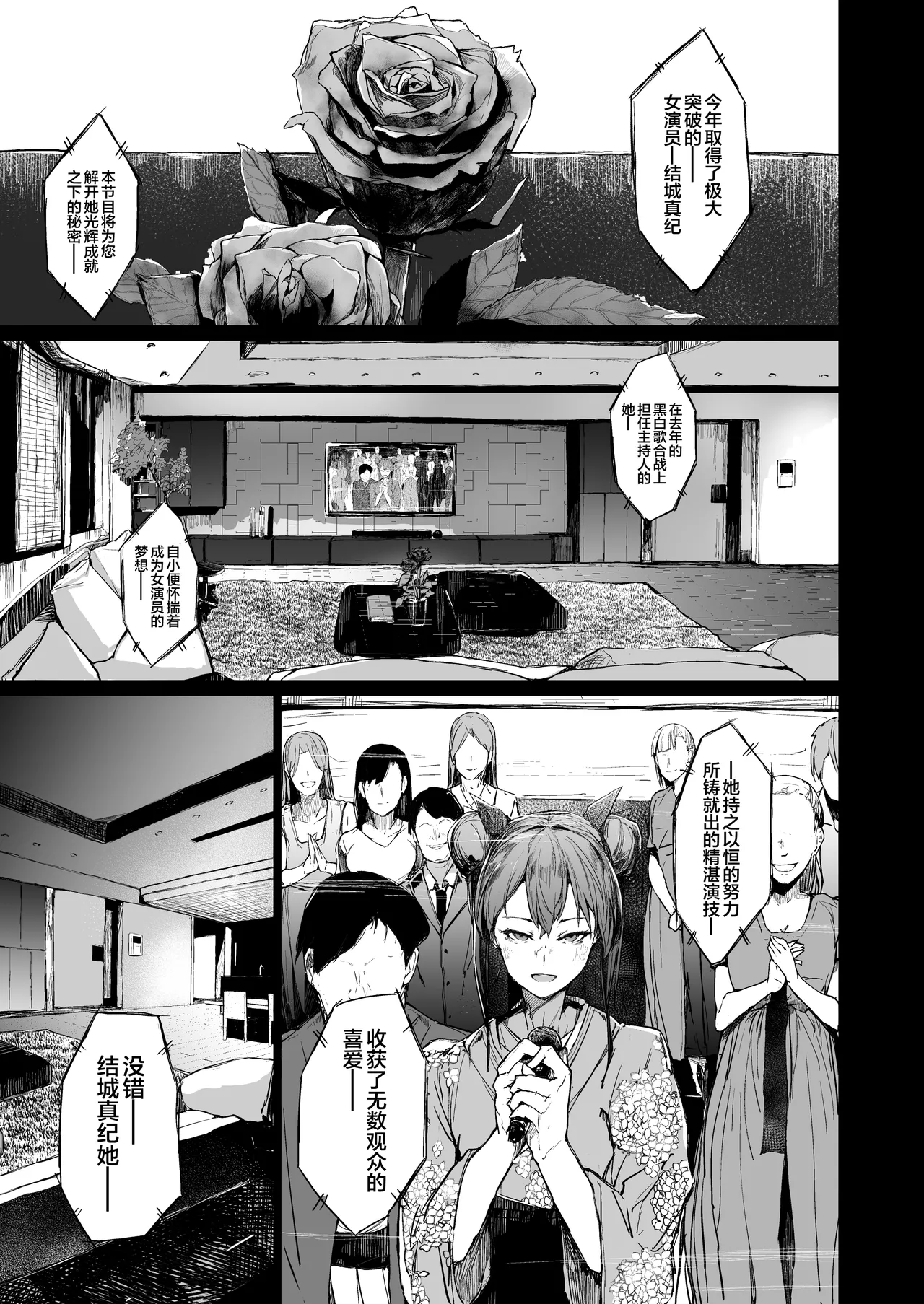 Kairaku Ochi shita Joyuu no Matsuro Kouhen page 3