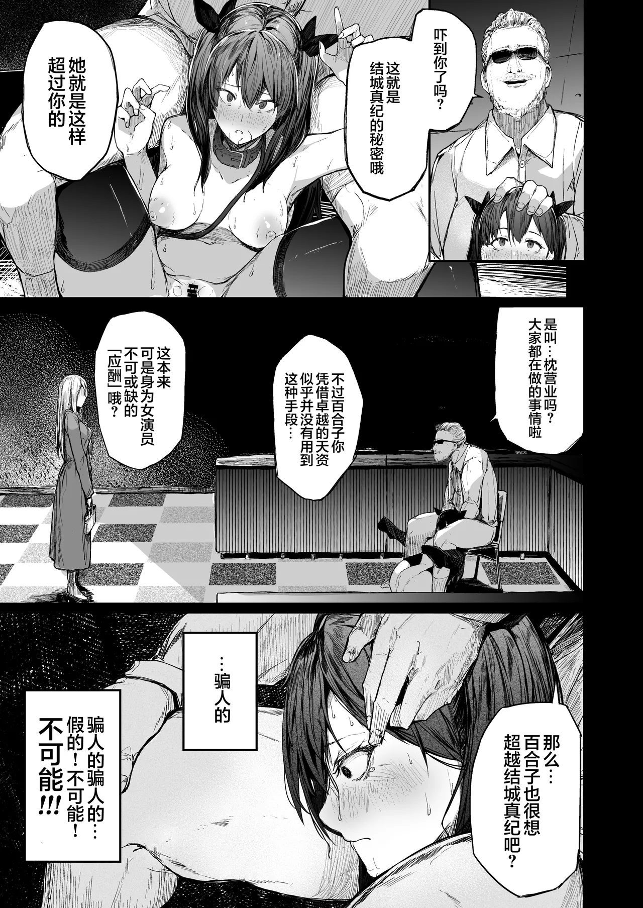Kairaku Ochi shita Joyuu no Matsuro Kouhen page 37
