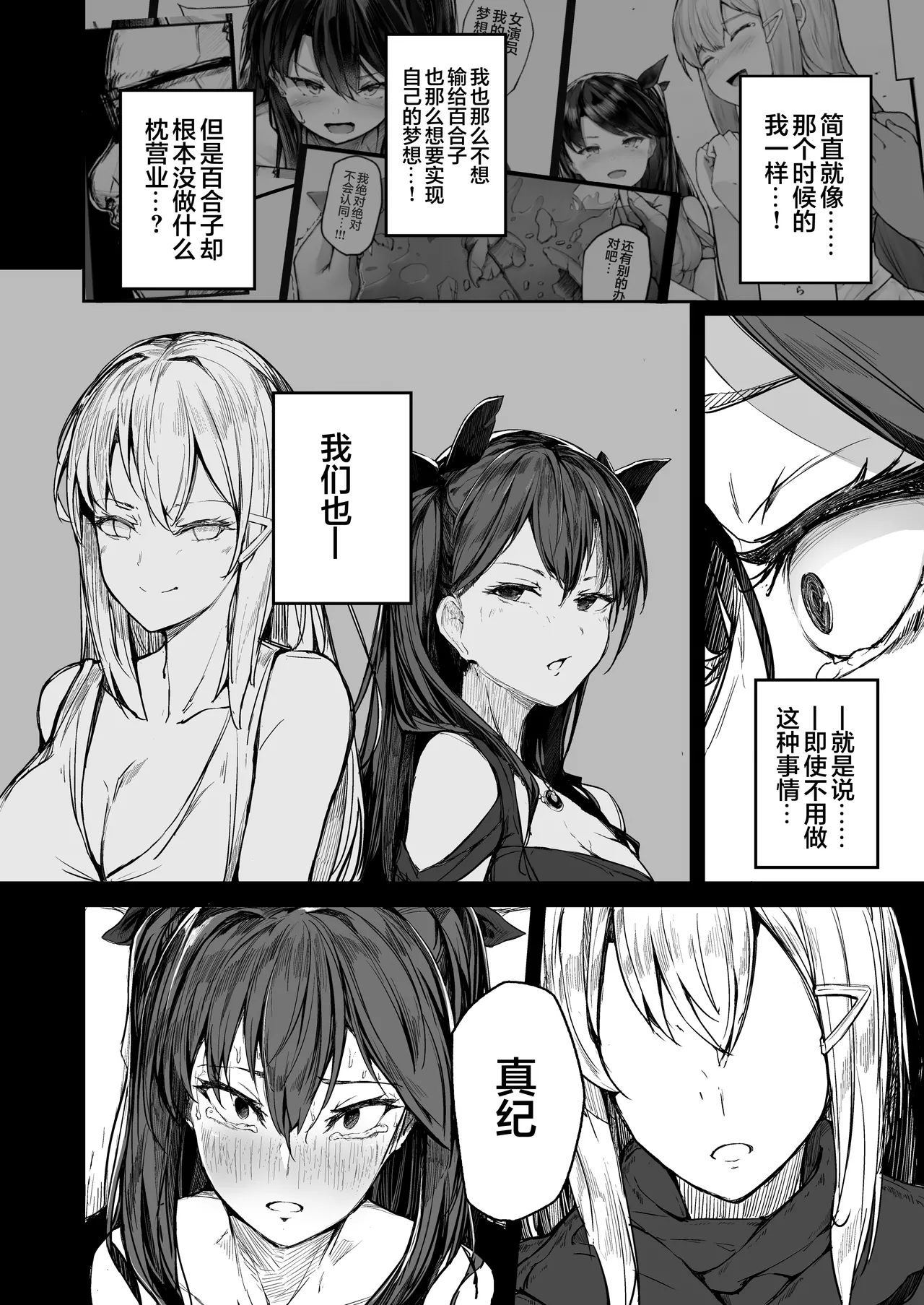 Kairaku Ochi shita Joyuu no Matsuro Kouhen page 38