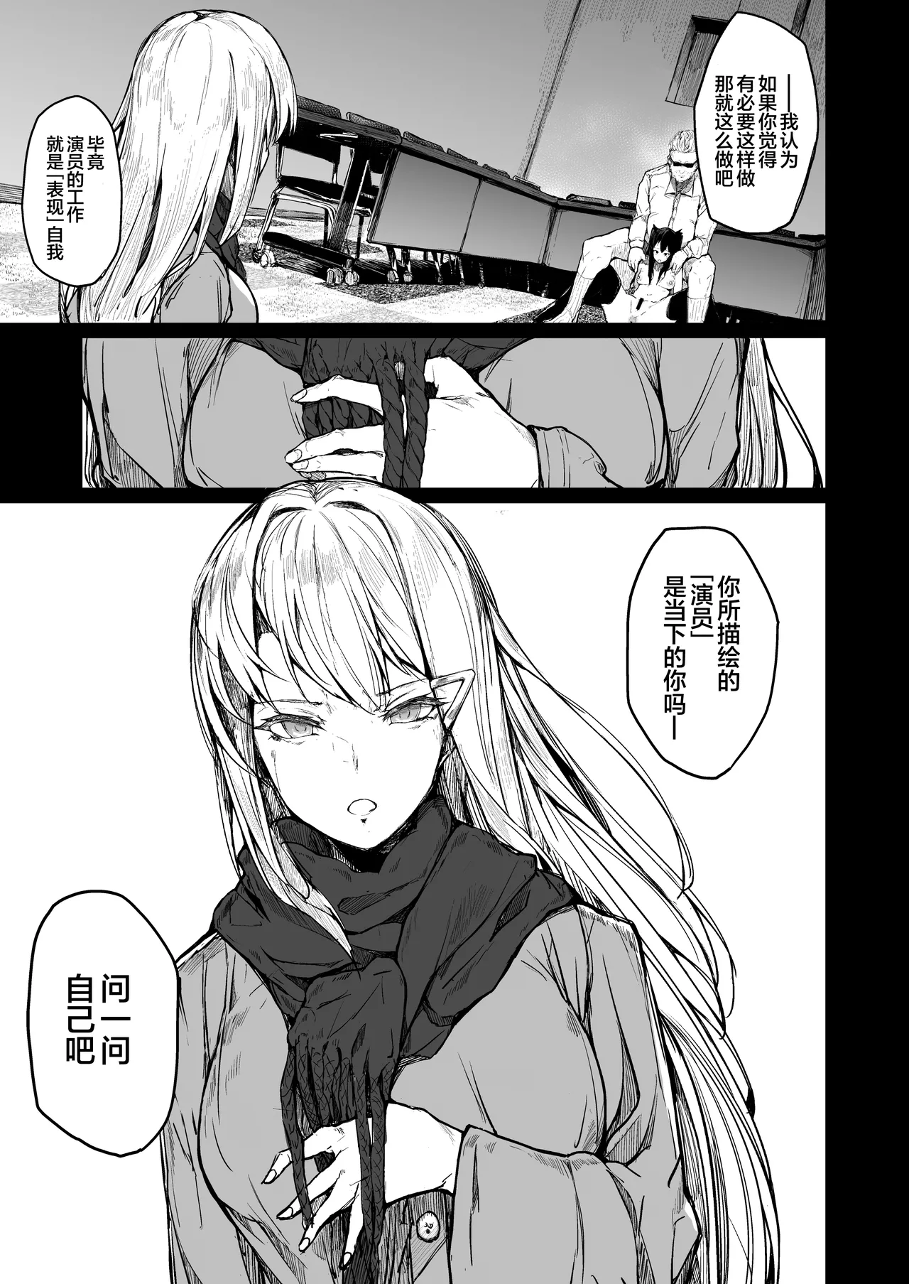 Kairaku Ochi shita Joyuu no Matsuro Kouhen page 39