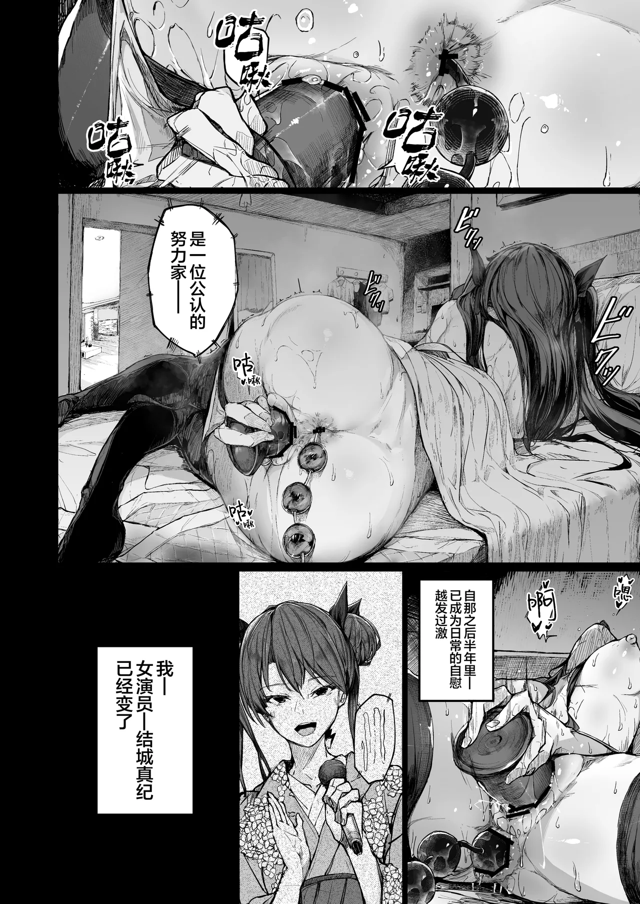 Kairaku Ochi shita Joyuu no Matsuro Kouhen page 4