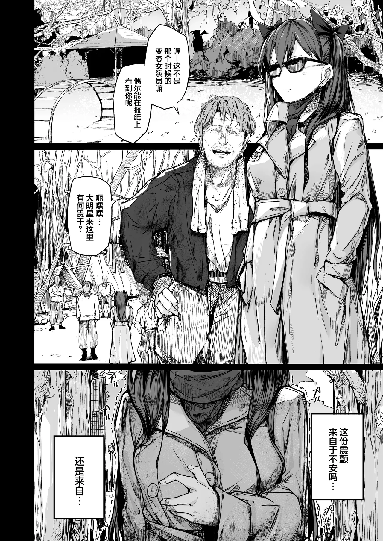 Kairaku Ochi shita Joyuu no Matsuro Kouhen page 48