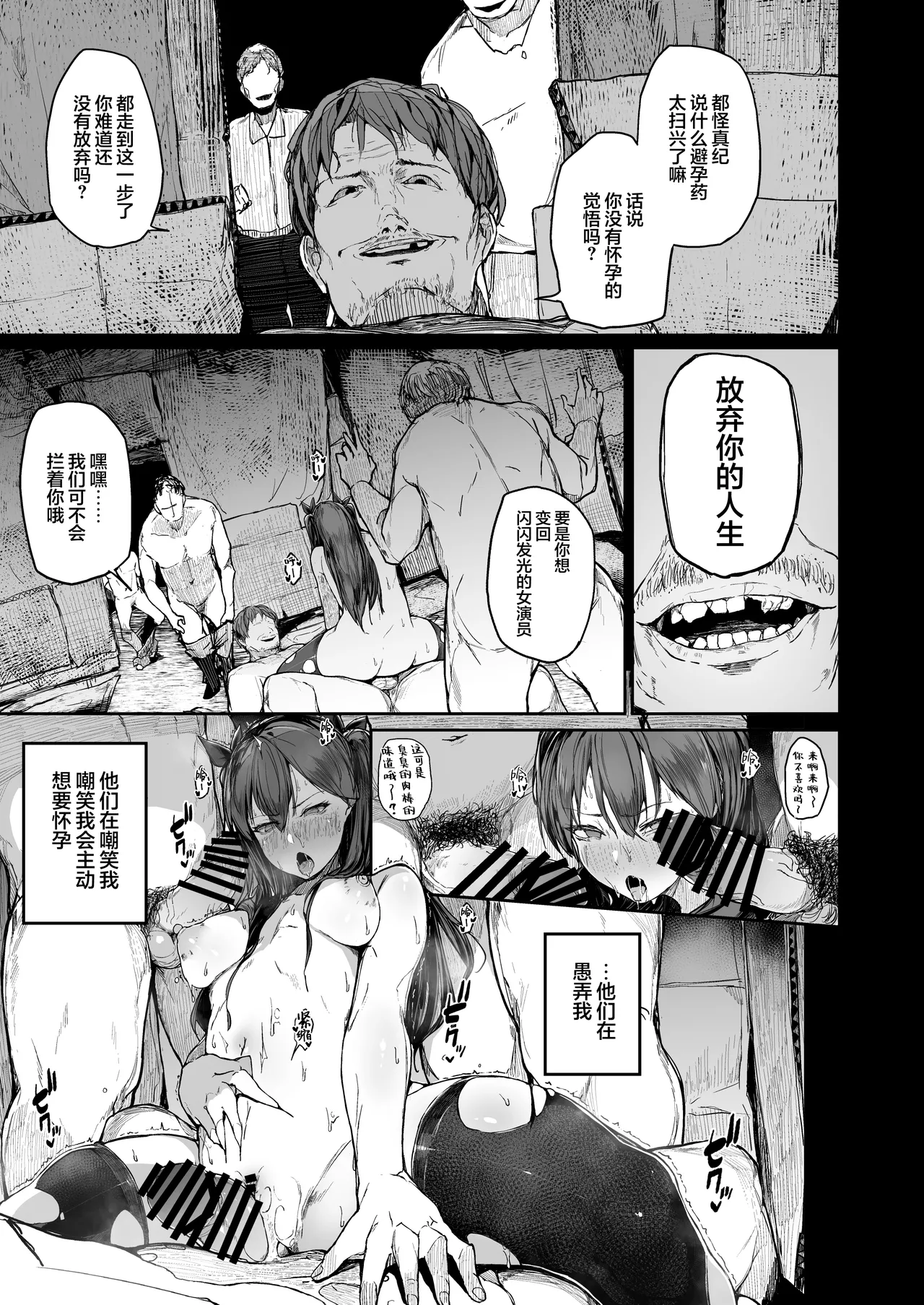 Kairaku Ochi shita Joyuu no Matsuro Kouhen page 67