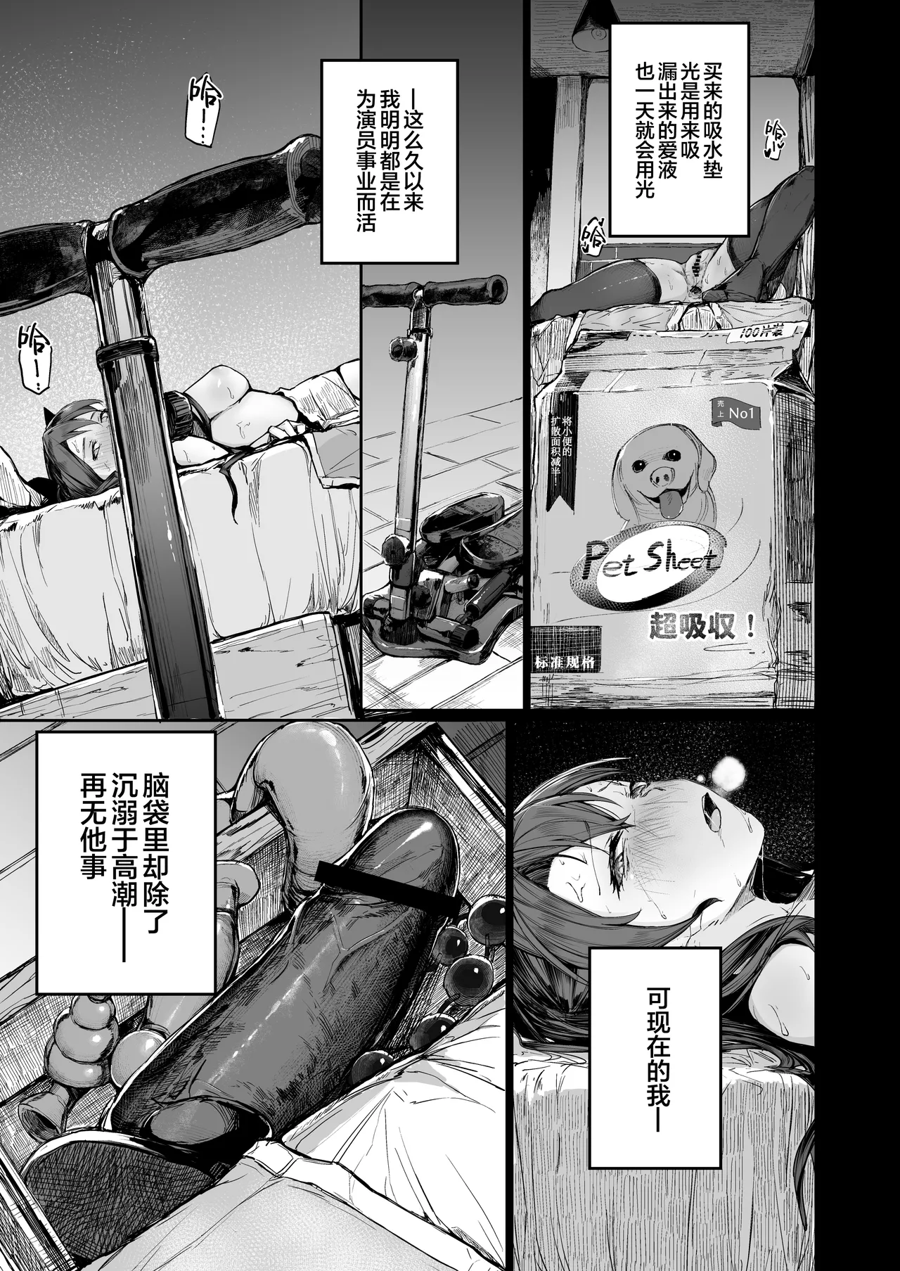 Kairaku Ochi shita Joyuu no Matsuro Kouhen page 7