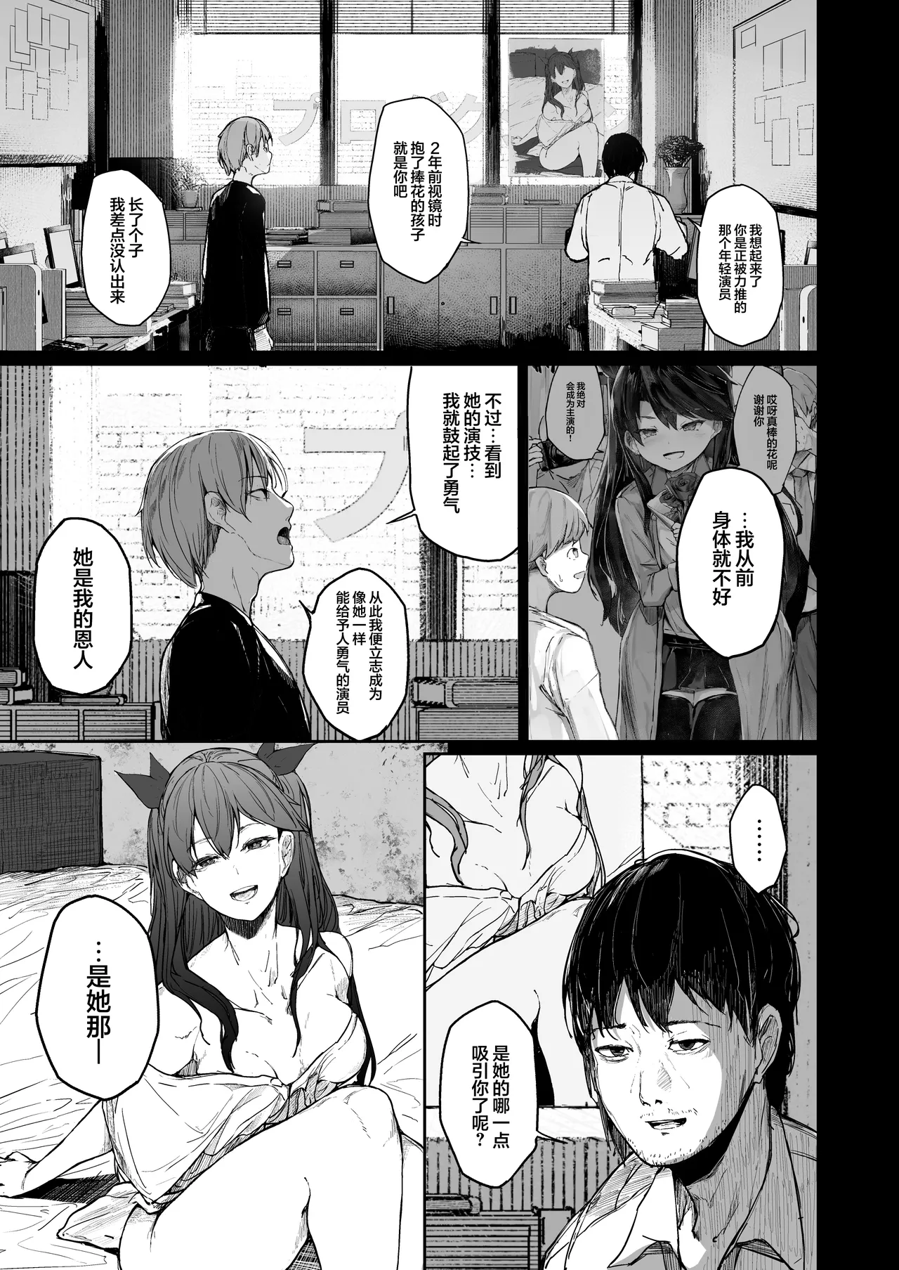 Kairaku Ochi shita Joyuu no Matsuro Kouhen page 77