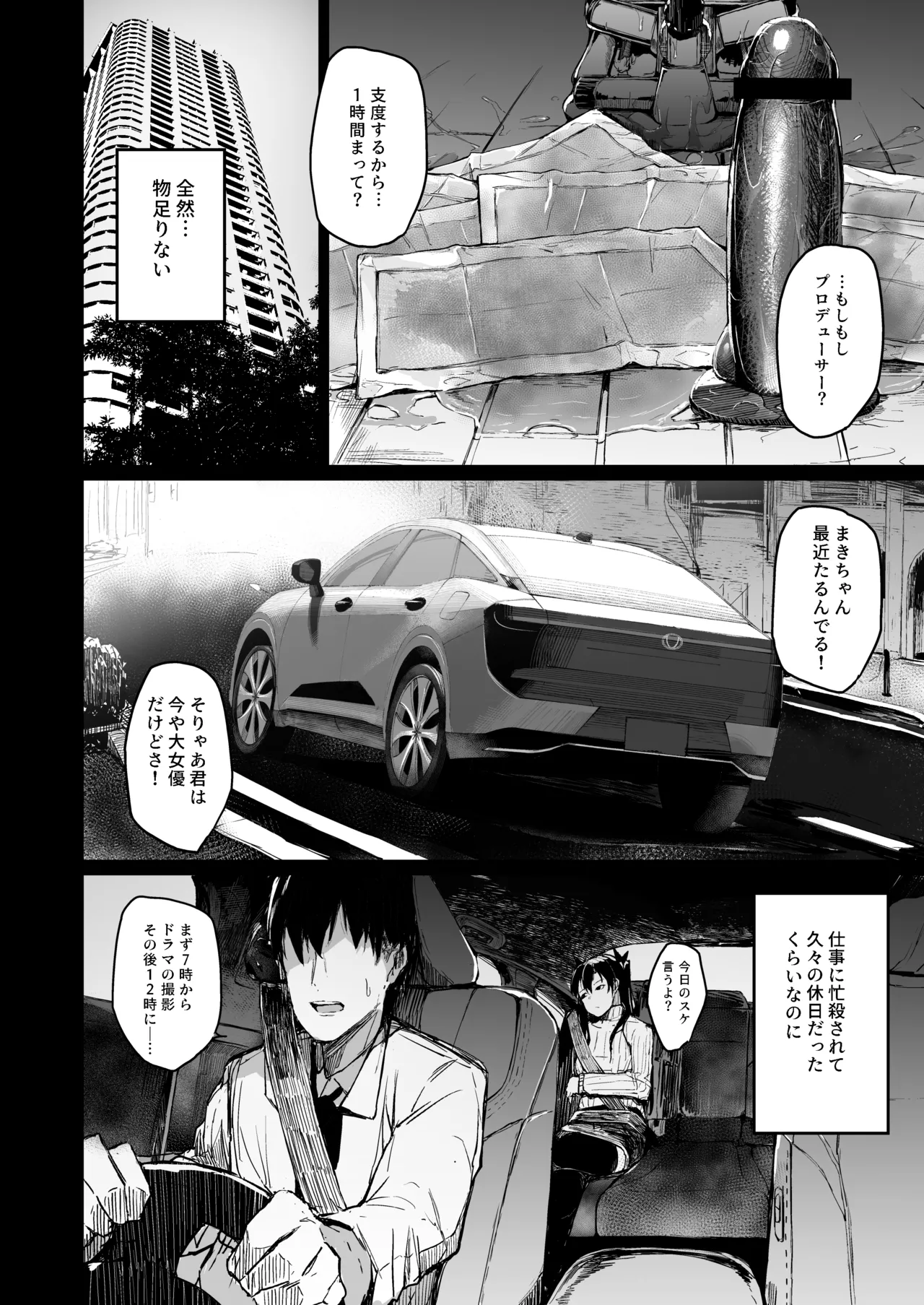 Kairaku Ochi shita Joyuu no Matsuro Kouhen page 12
