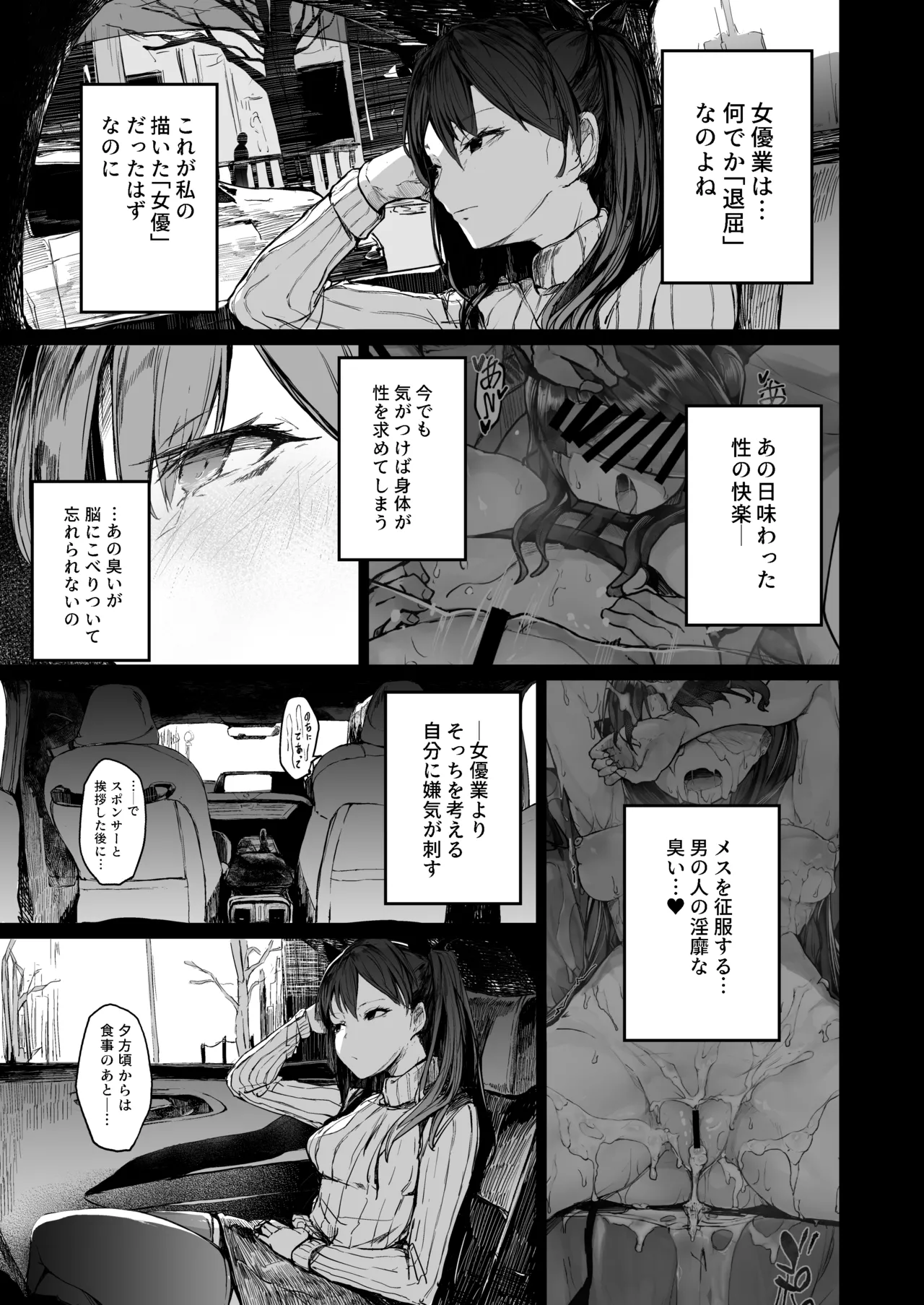 Kairaku Ochi shita Joyuu no Matsuro Kouhen page 13