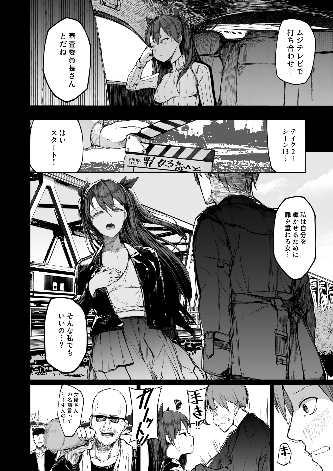 Kairaku Ochi shita Joyuu no Matsuro Kouhen page 14