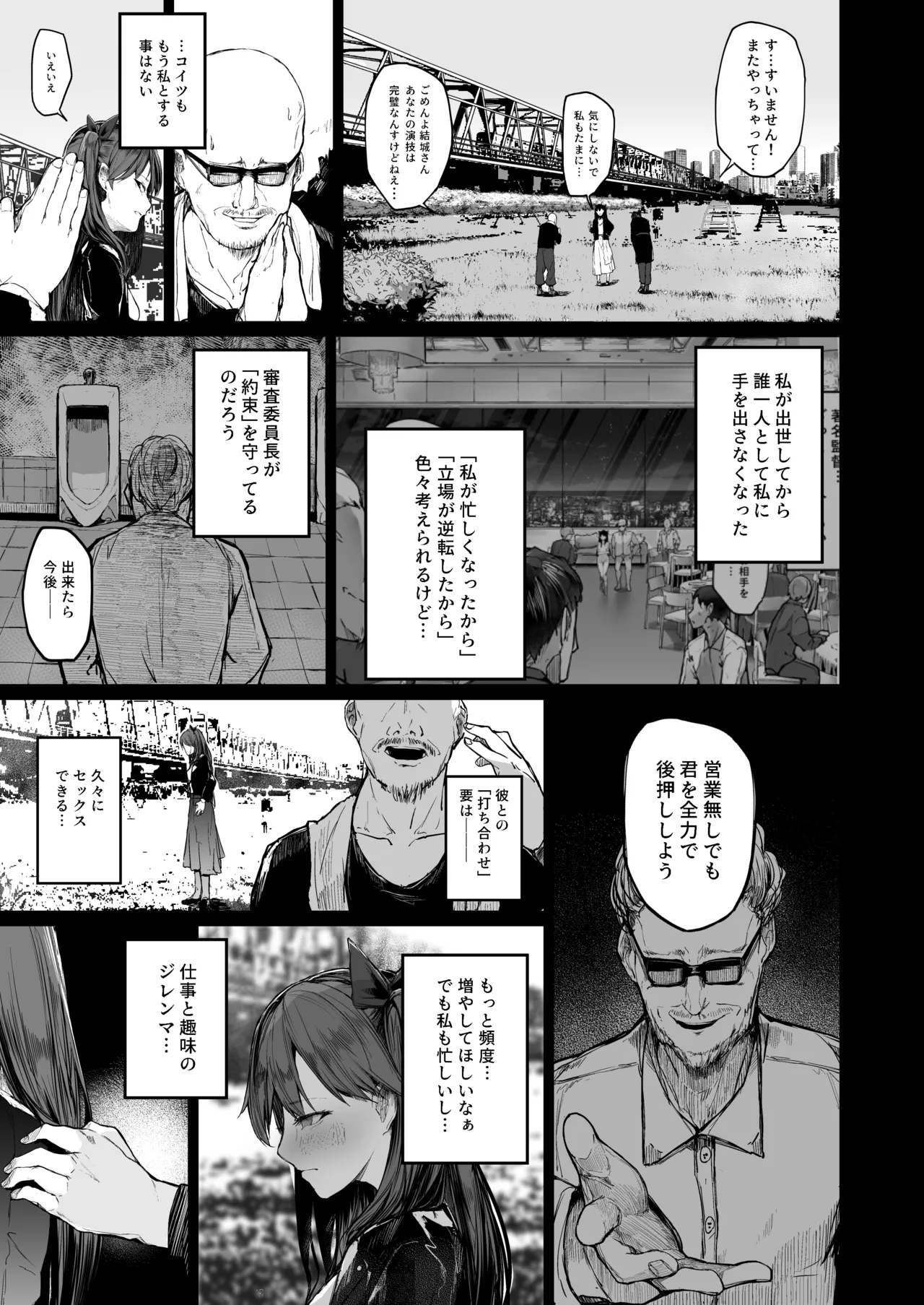 Kairaku Ochi shita Joyuu no Matsuro Kouhen page 15
