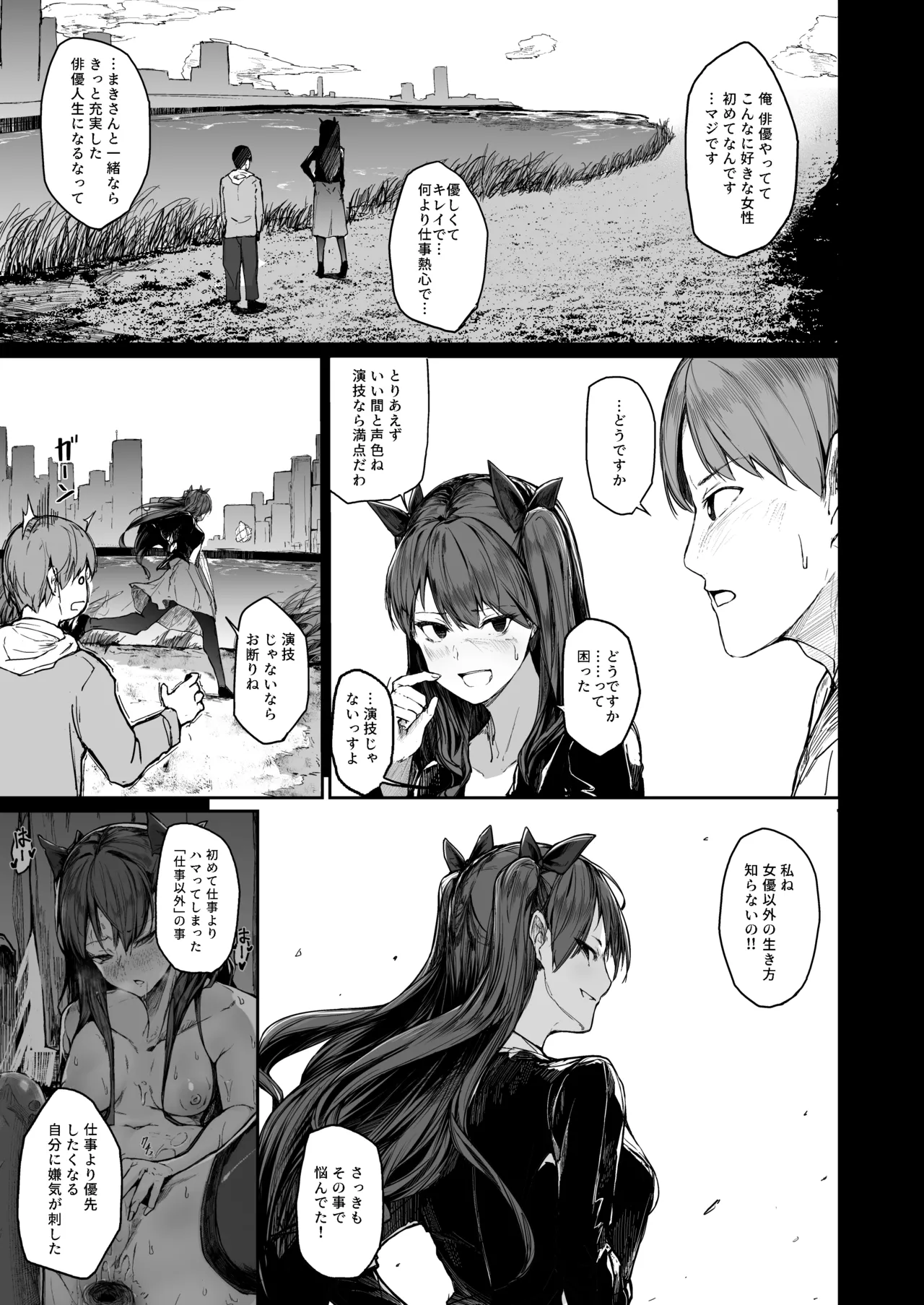 Kairaku Ochi shita Joyuu no Matsuro Kouhen page 17