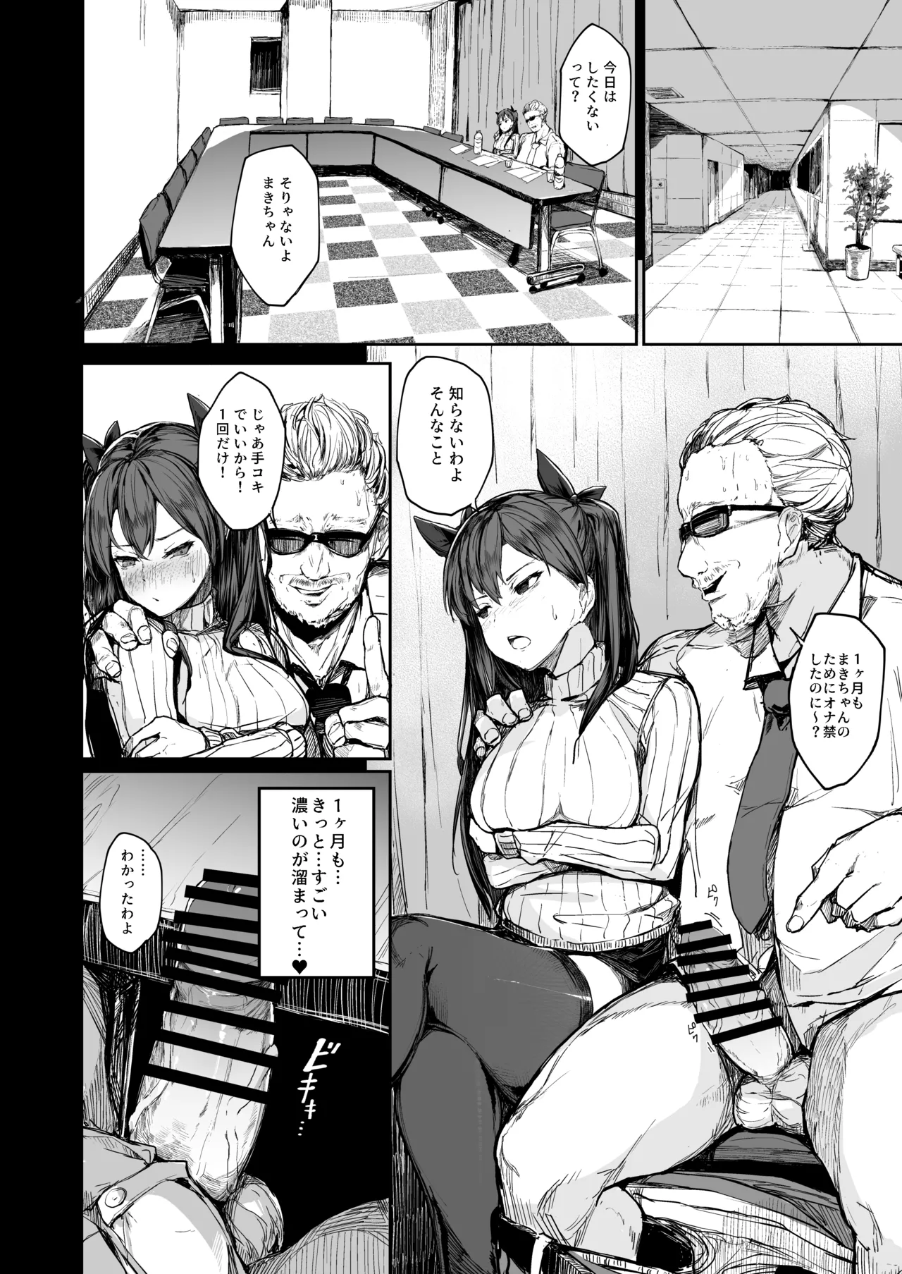 Kairaku Ochi shita Joyuu no Matsuro Kouhen page 20