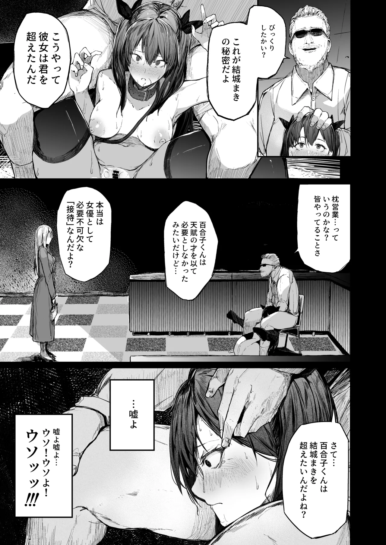 Kairaku Ochi shita Joyuu no Matsuro Kouhen page 37