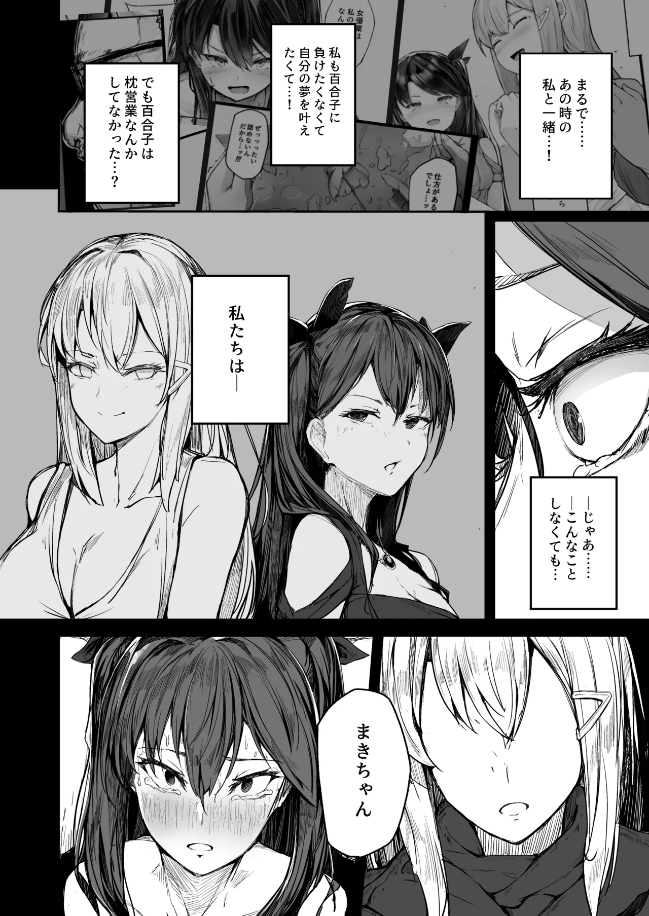 Kairaku Ochi shita Joyuu no Matsuro Kouhen page 38