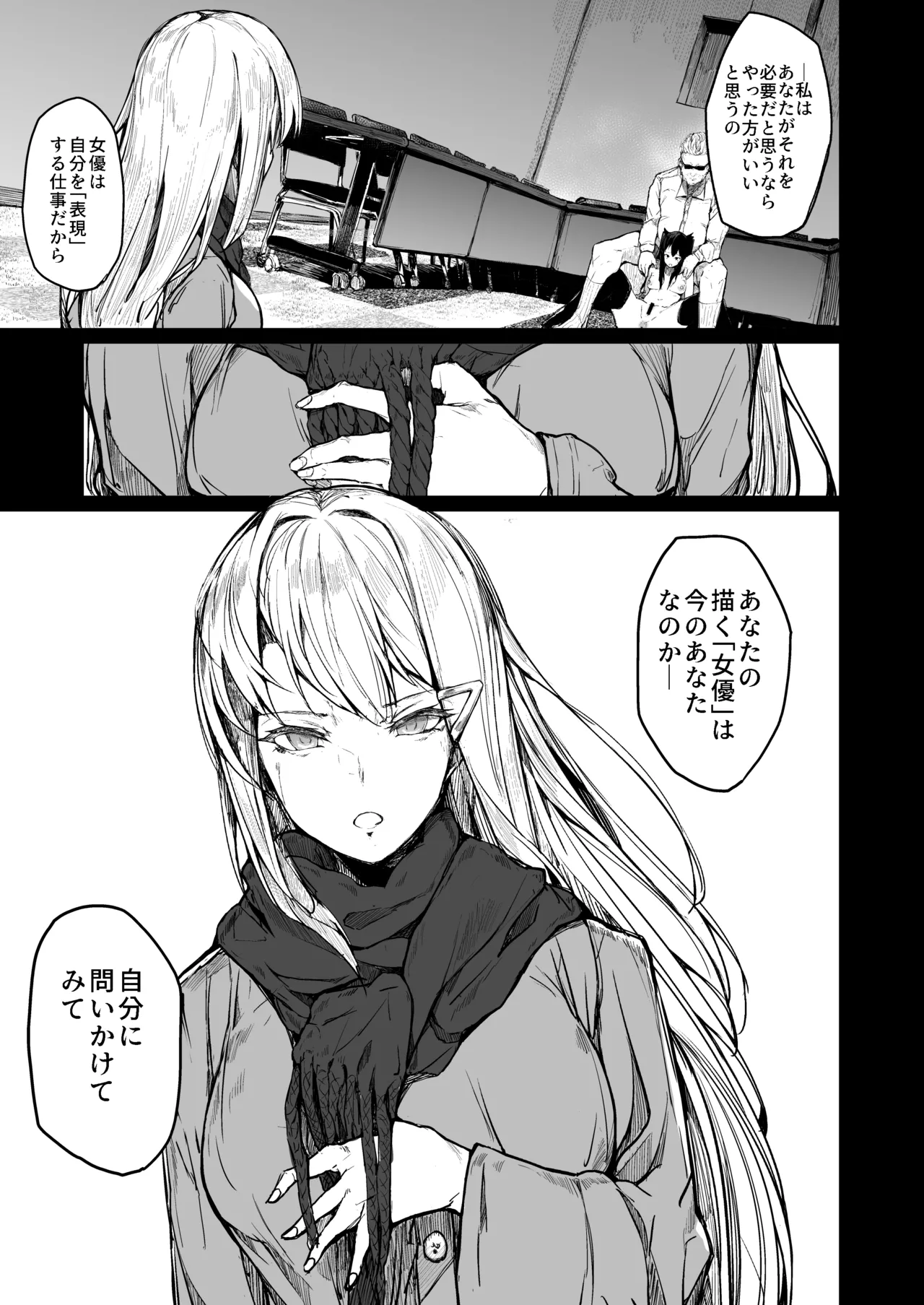 Kairaku Ochi shita Joyuu no Matsuro Kouhen page 39