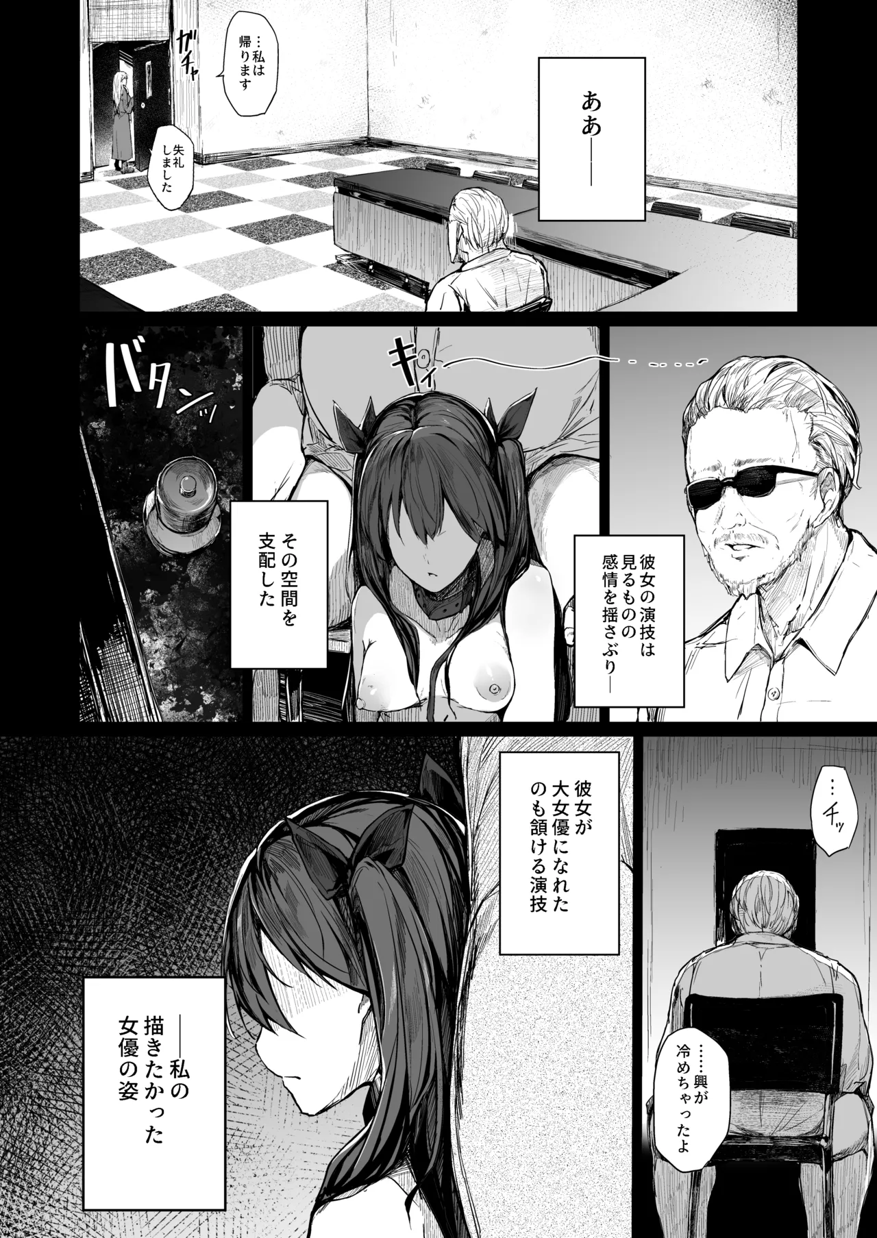 Kairaku Ochi shita Joyuu no Matsuro Kouhen page 40