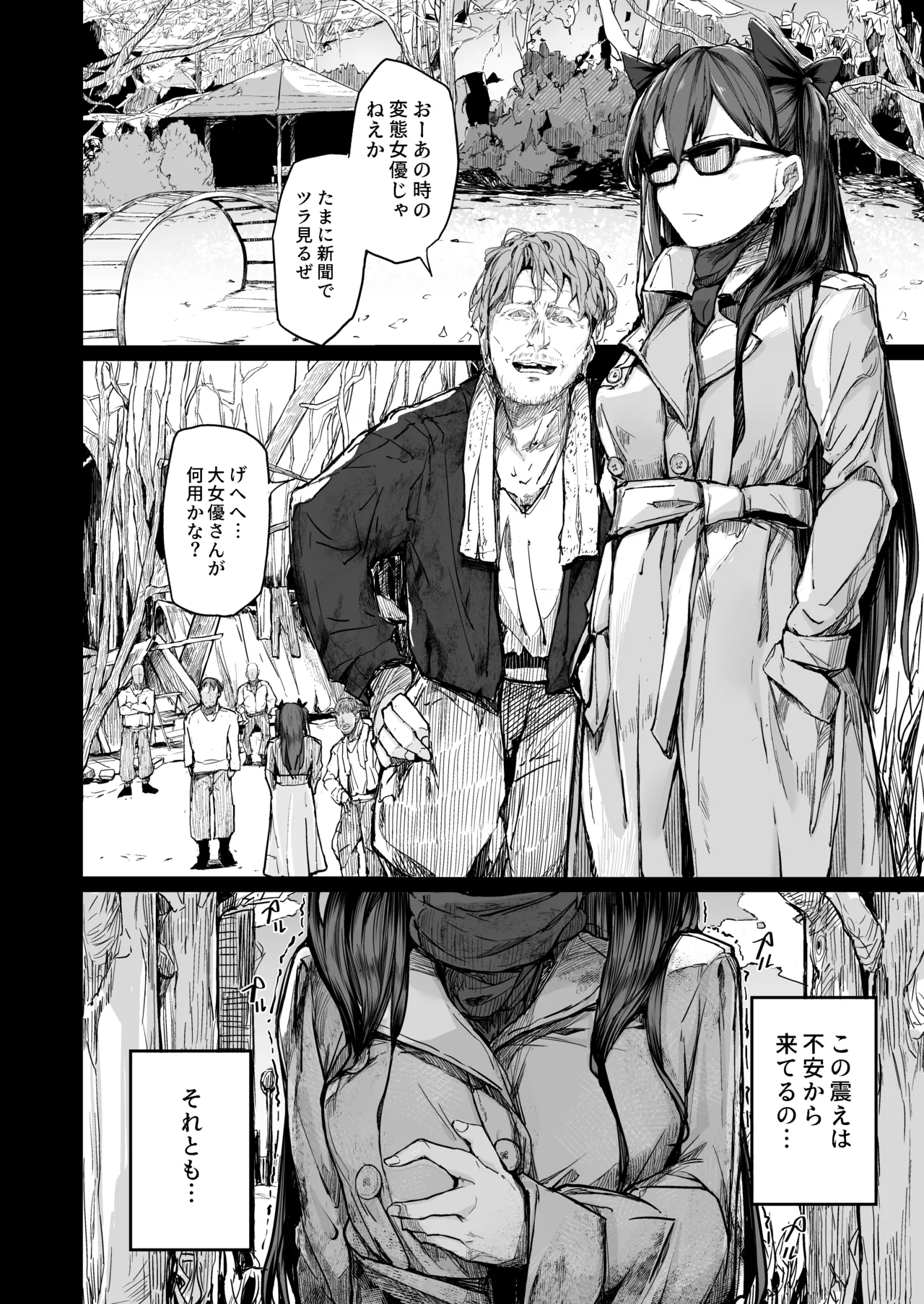 Kairaku Ochi shita Joyuu no Matsuro Kouhen page 48