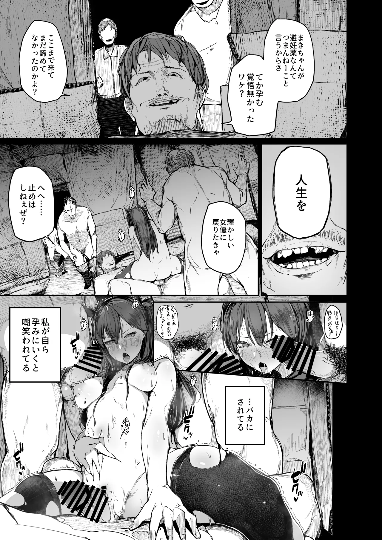 Kairaku Ochi shita Joyuu no Matsuro Kouhen page 67