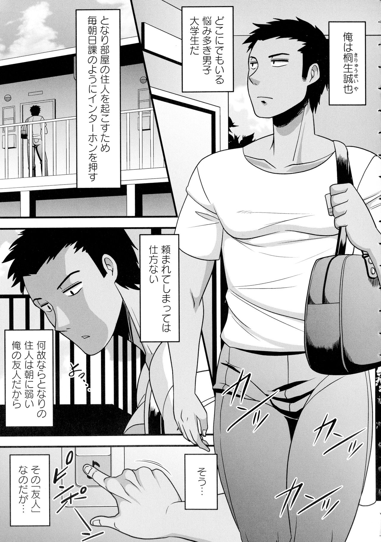 Kairaku Ochichi page 102