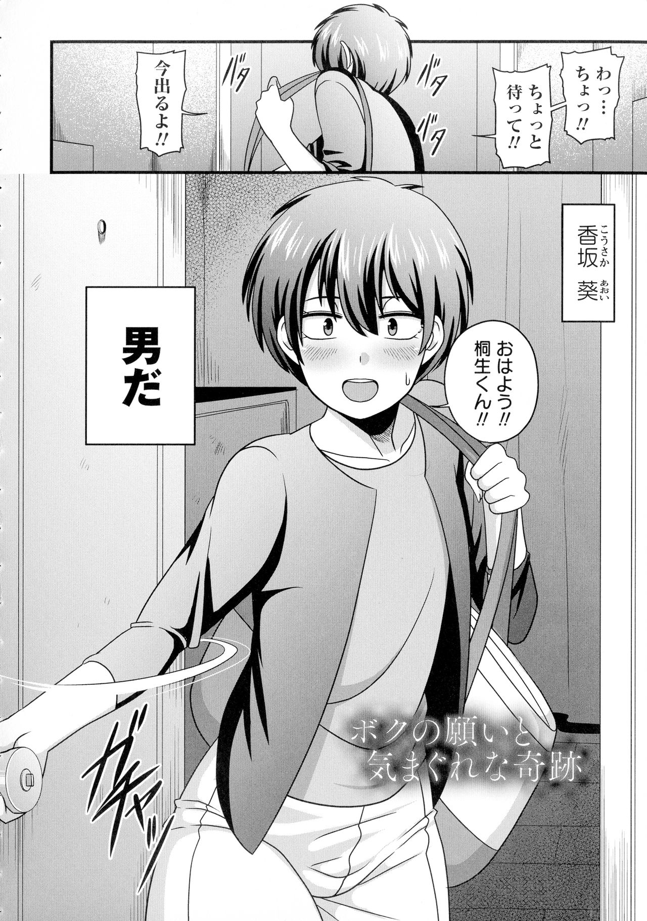 Kairaku Ochichi page 103