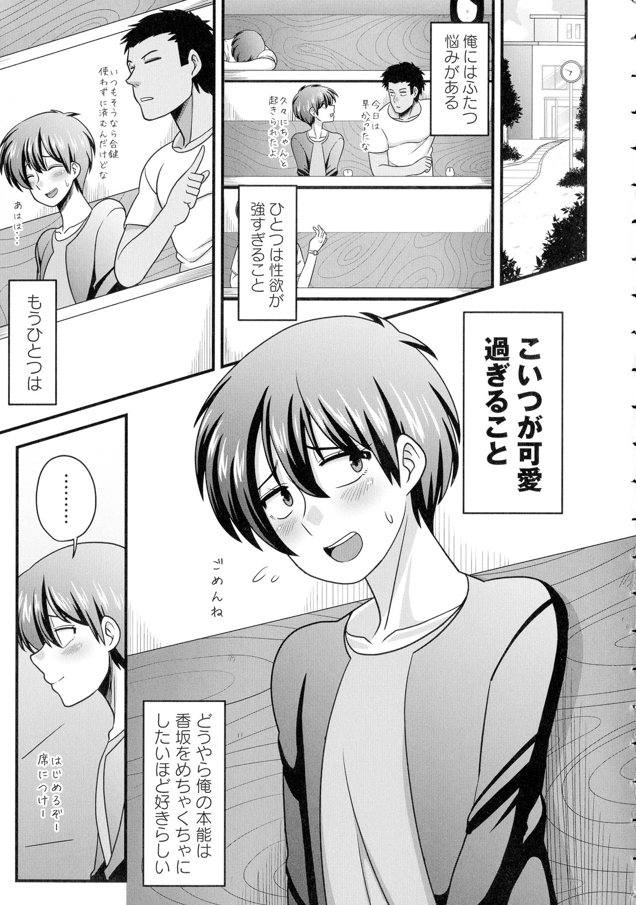 Kairaku Ochichi page 104