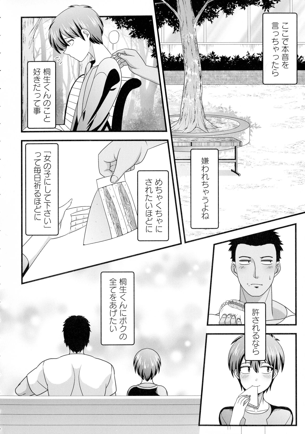 Kairaku Ochichi page 105