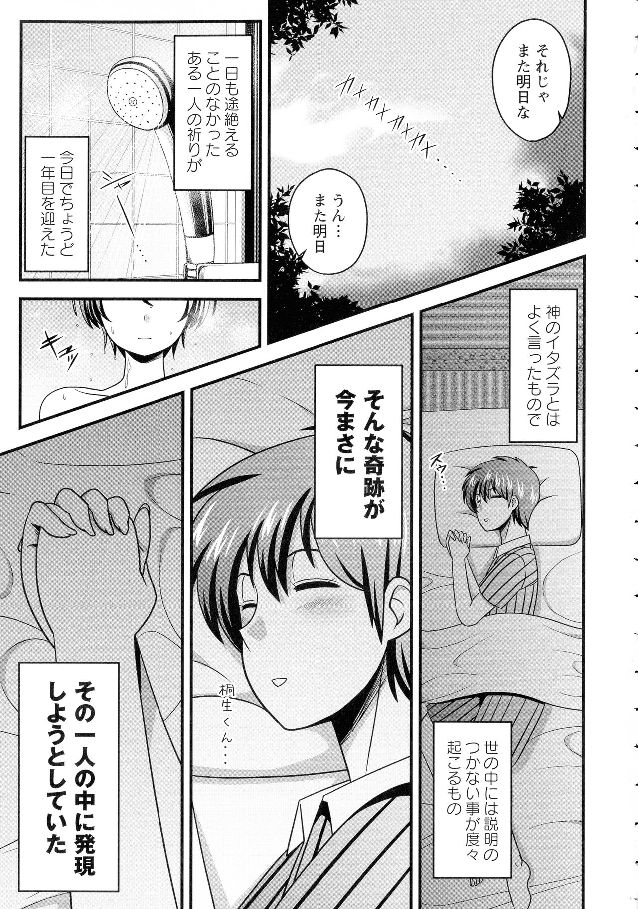 Kairaku Ochichi page 106