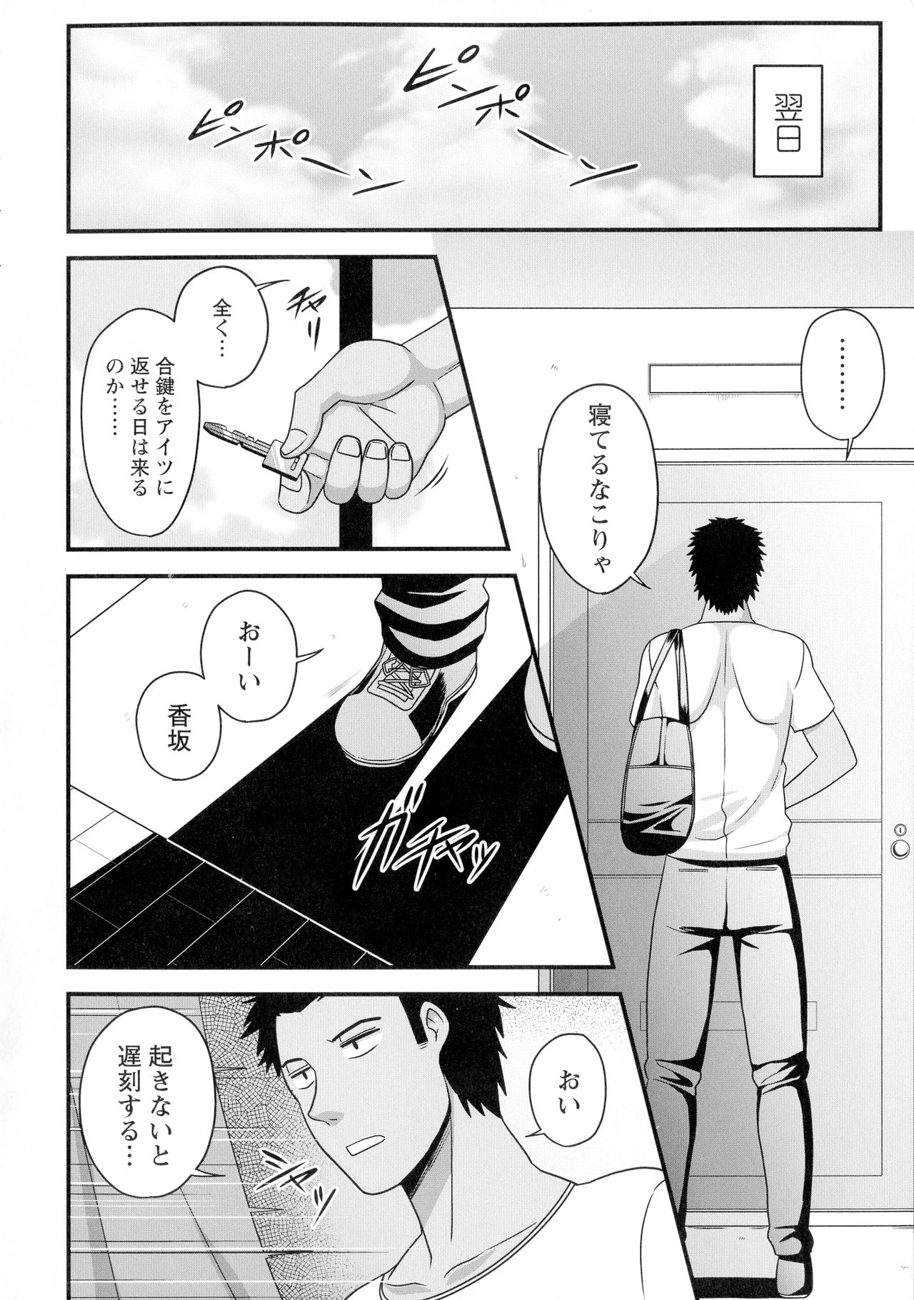 Kairaku Ochichi page 107