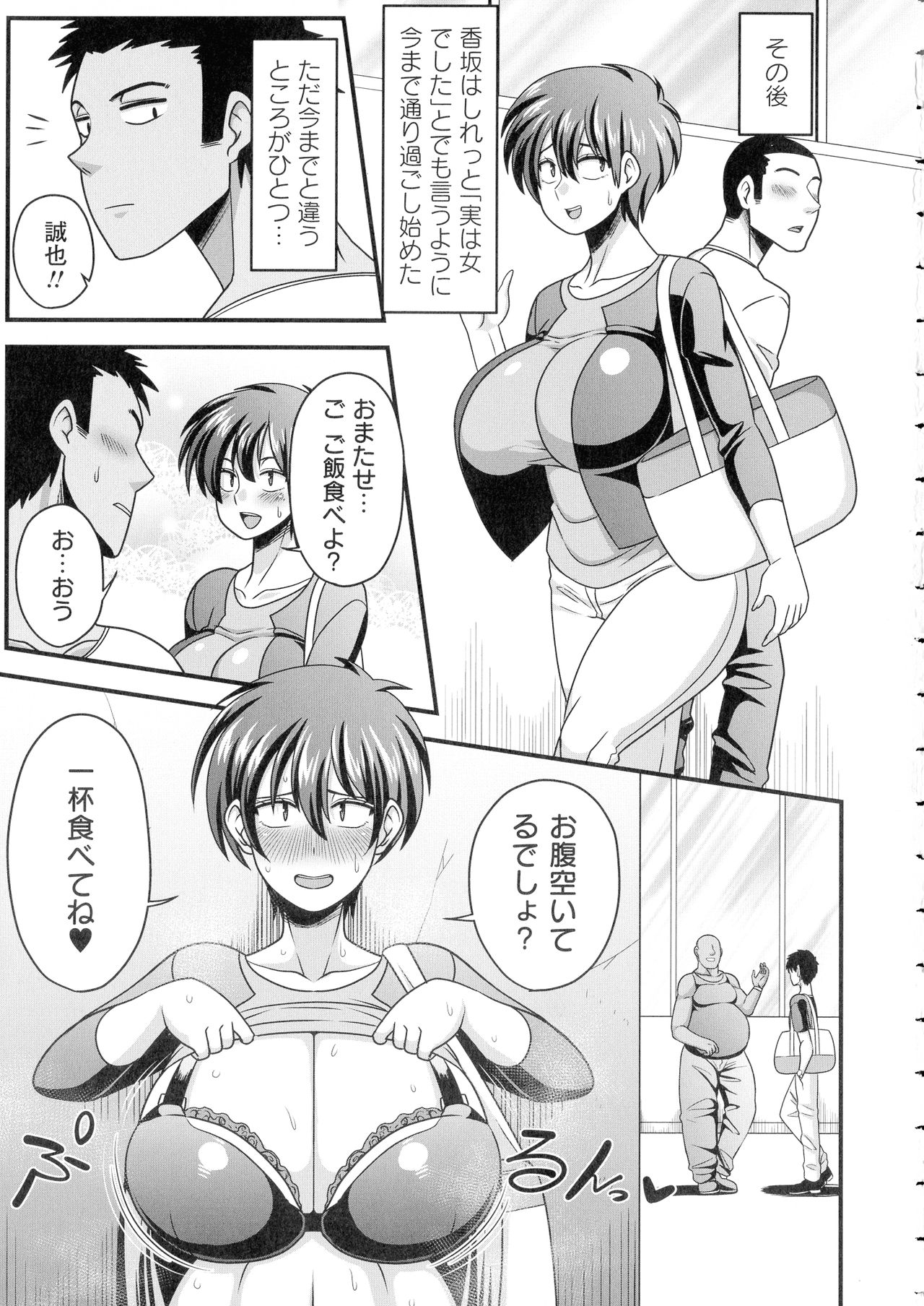 Kairaku Ochichi page 122