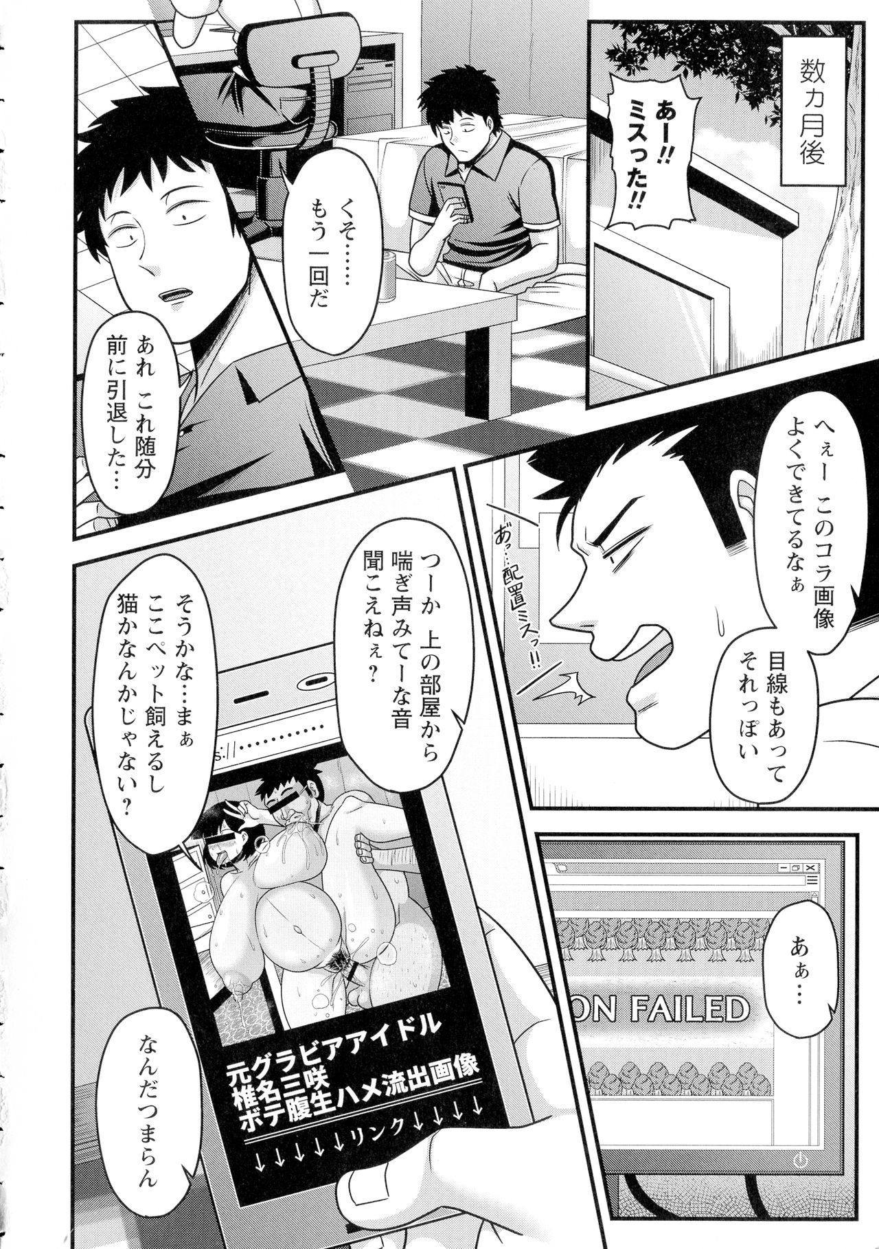 Kairaku Ochichi page 143