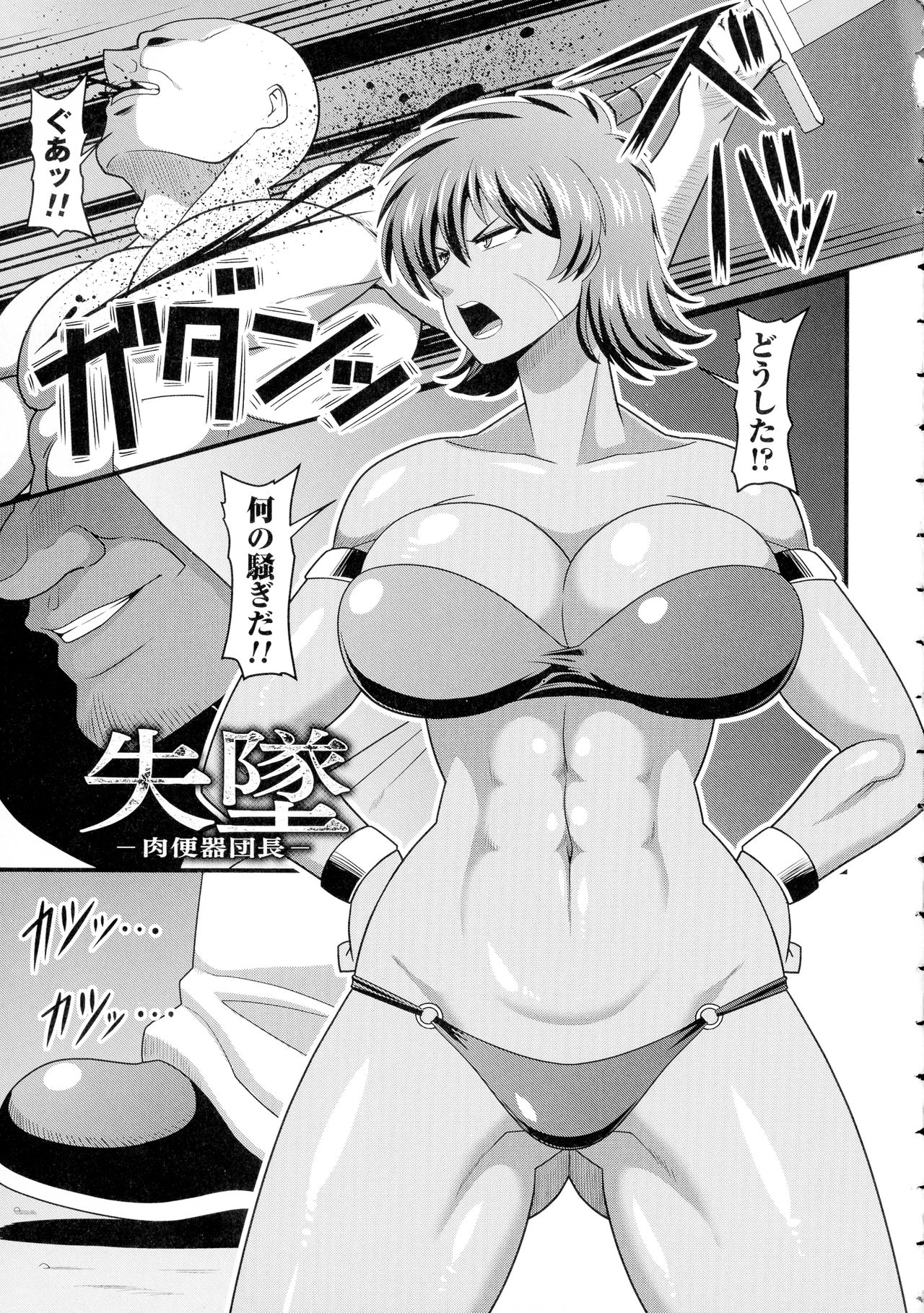 Kairaku Ochichi page 148
