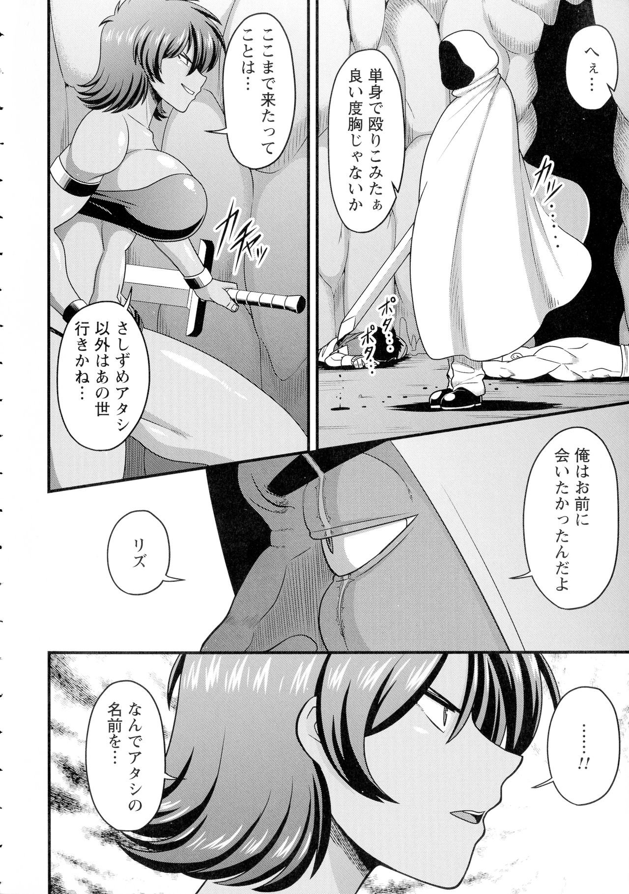 Kairaku Ochichi page 149