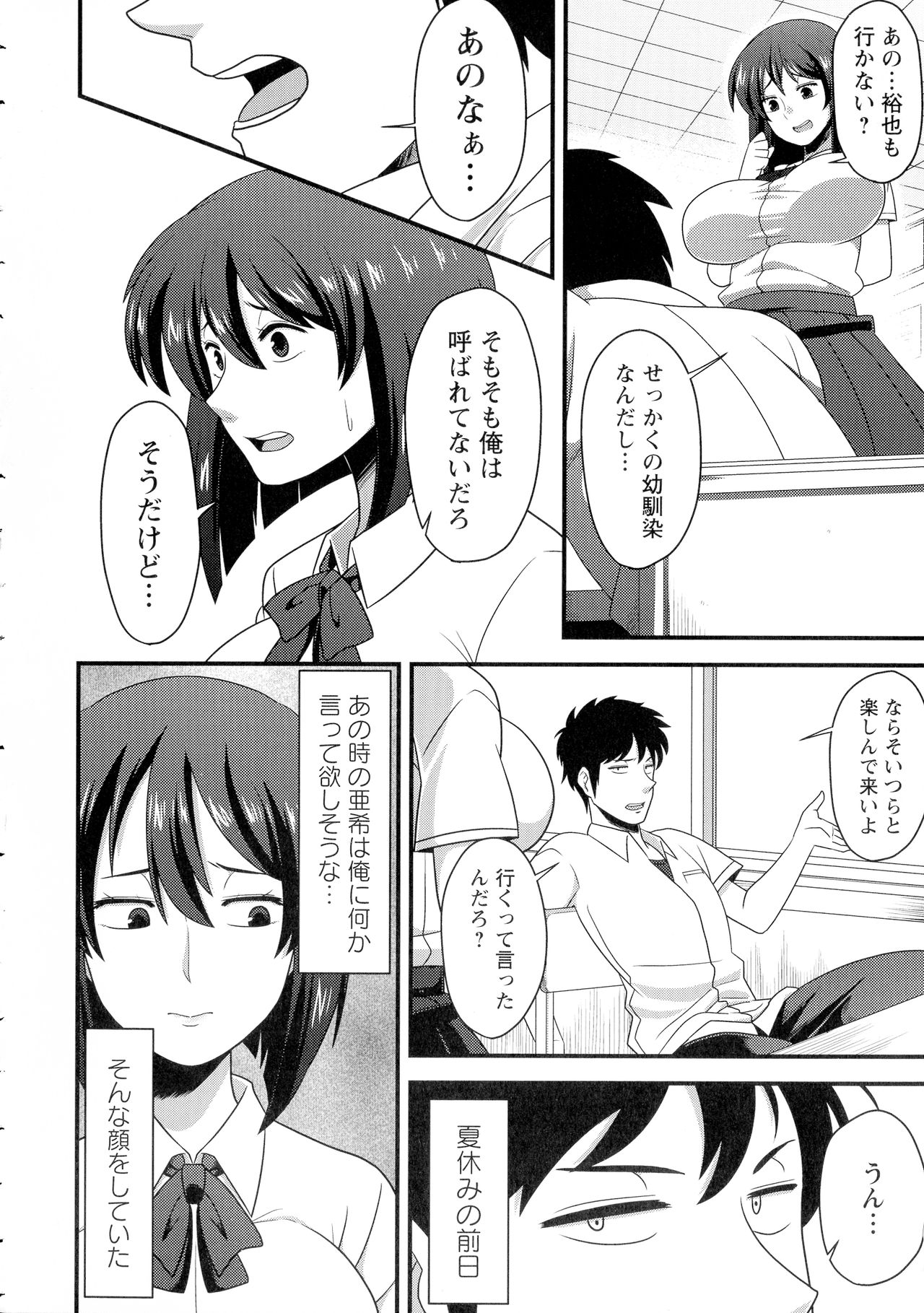 Kairaku Ochichi page 173