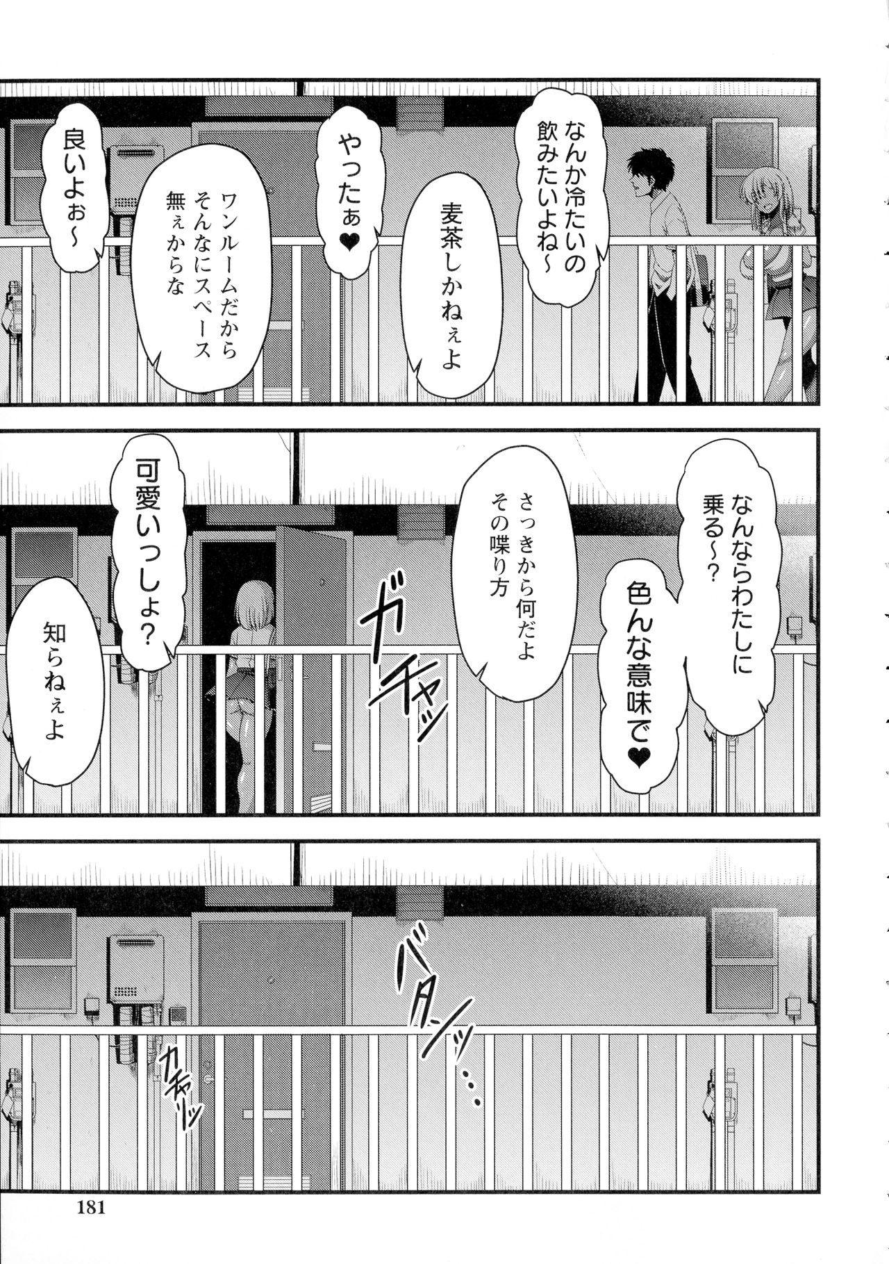 Kairaku Ochichi page 180