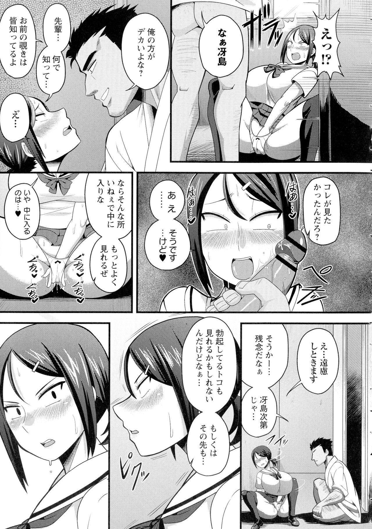 Kairaku Ochichi page 204