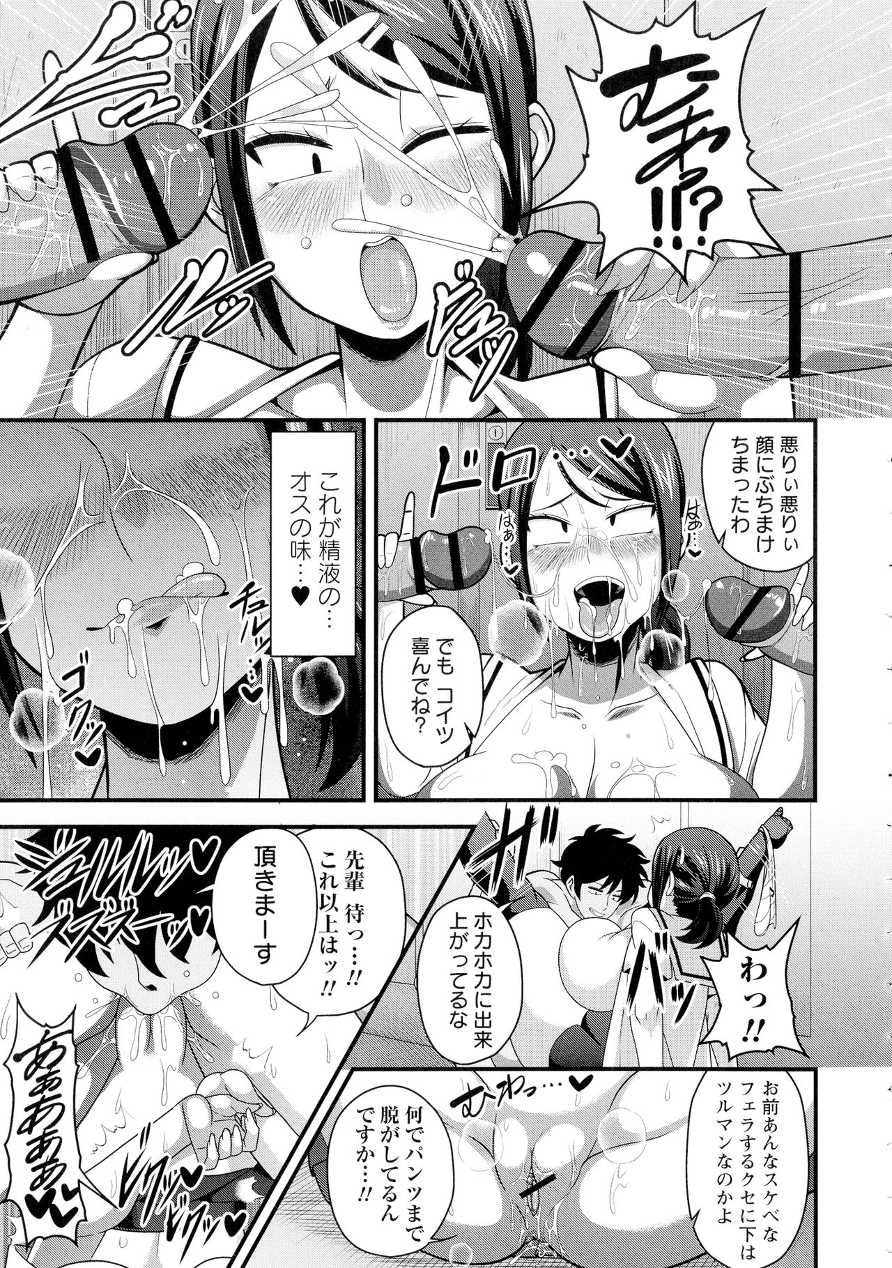 Kairaku Ochichi page 206