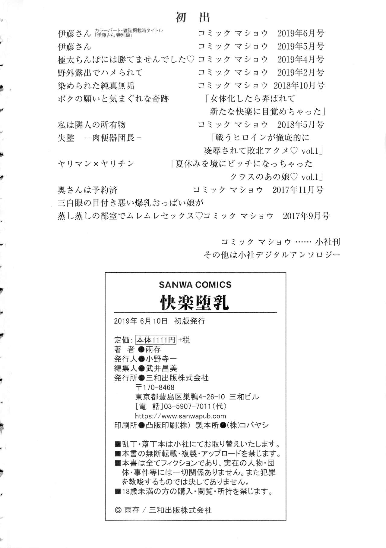 Kairaku Ochichi page 215