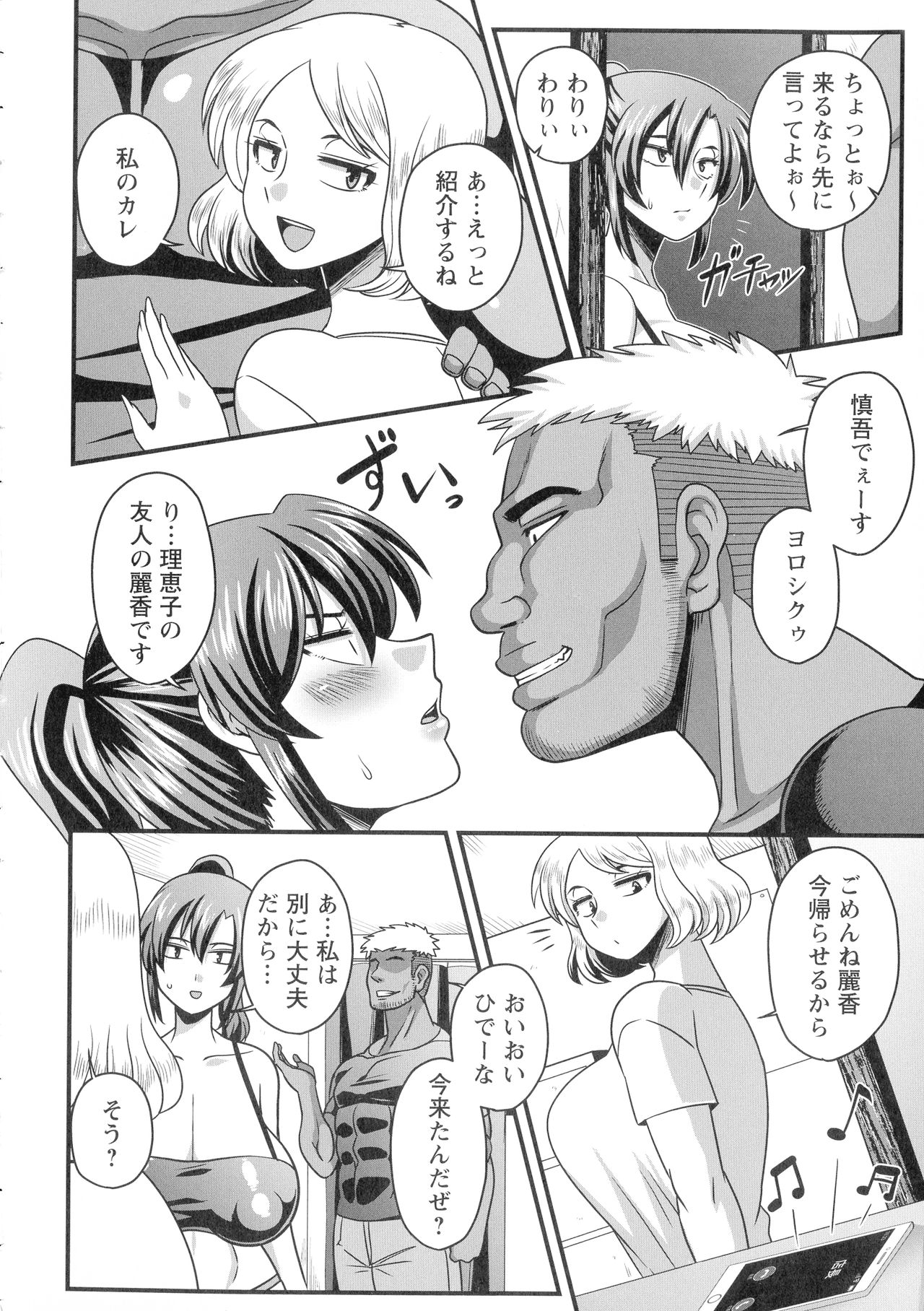 Kairaku Ochichi page 33