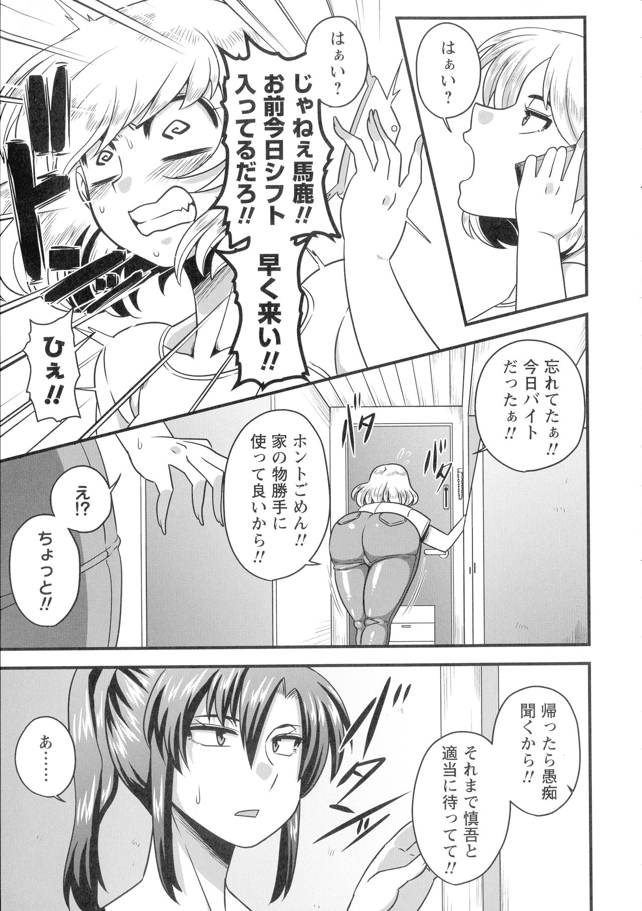 Kairaku Ochichi page 34