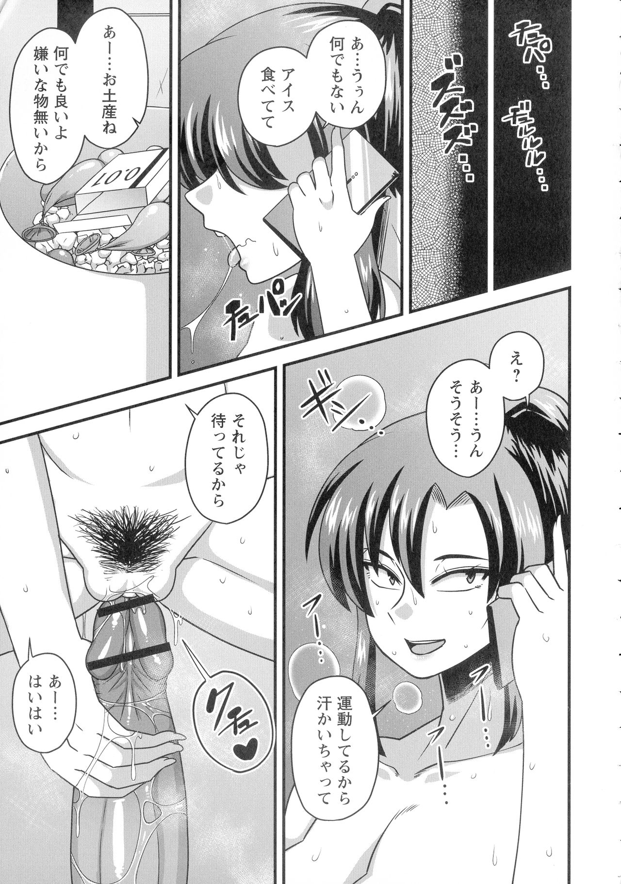 Kairaku Ochichi page 44