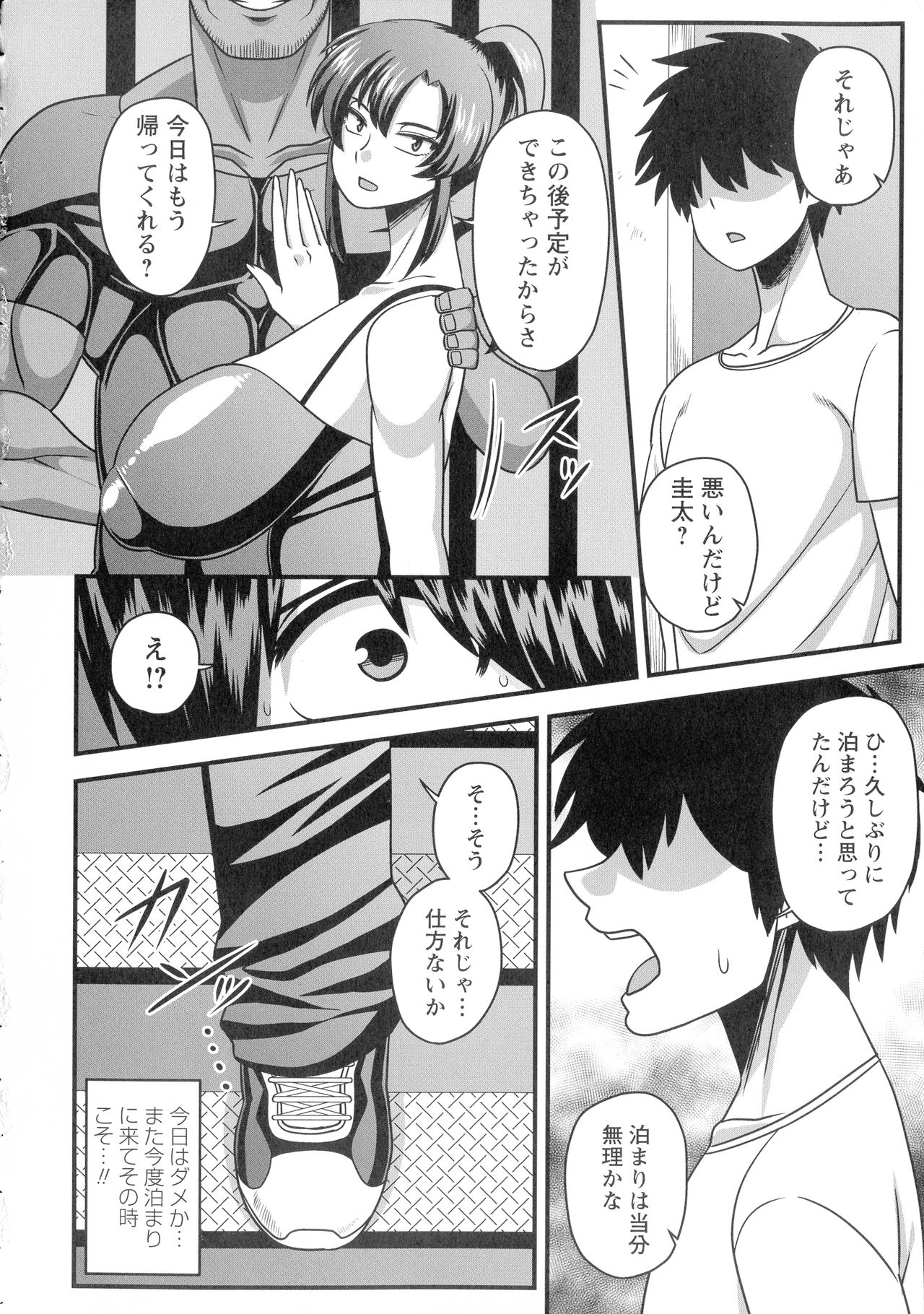 Kairaku Ochichi page 47