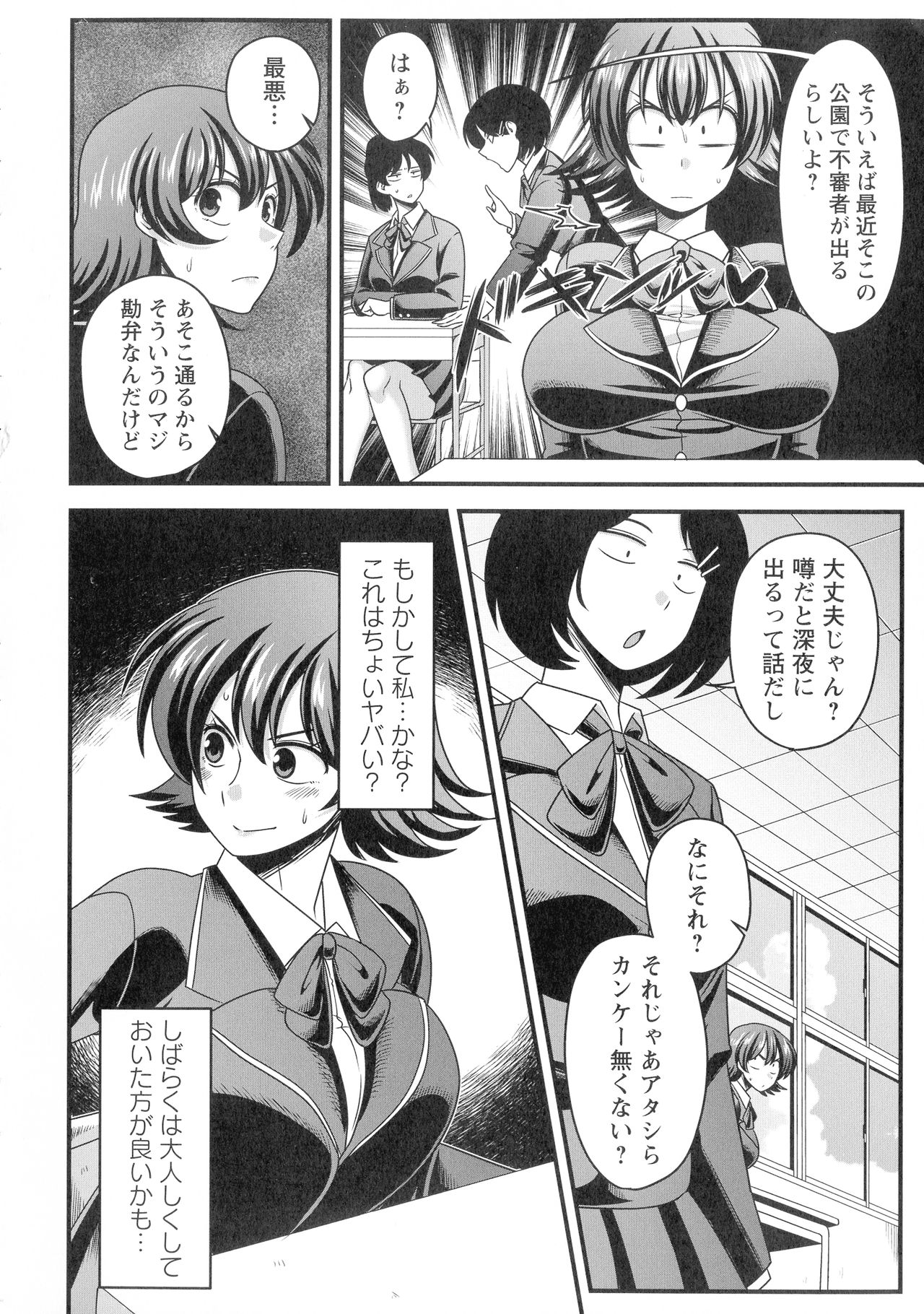 Kairaku Ochichi page 57