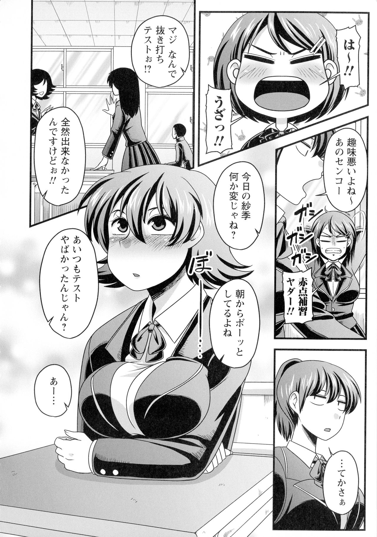 Kairaku Ochichi page 67