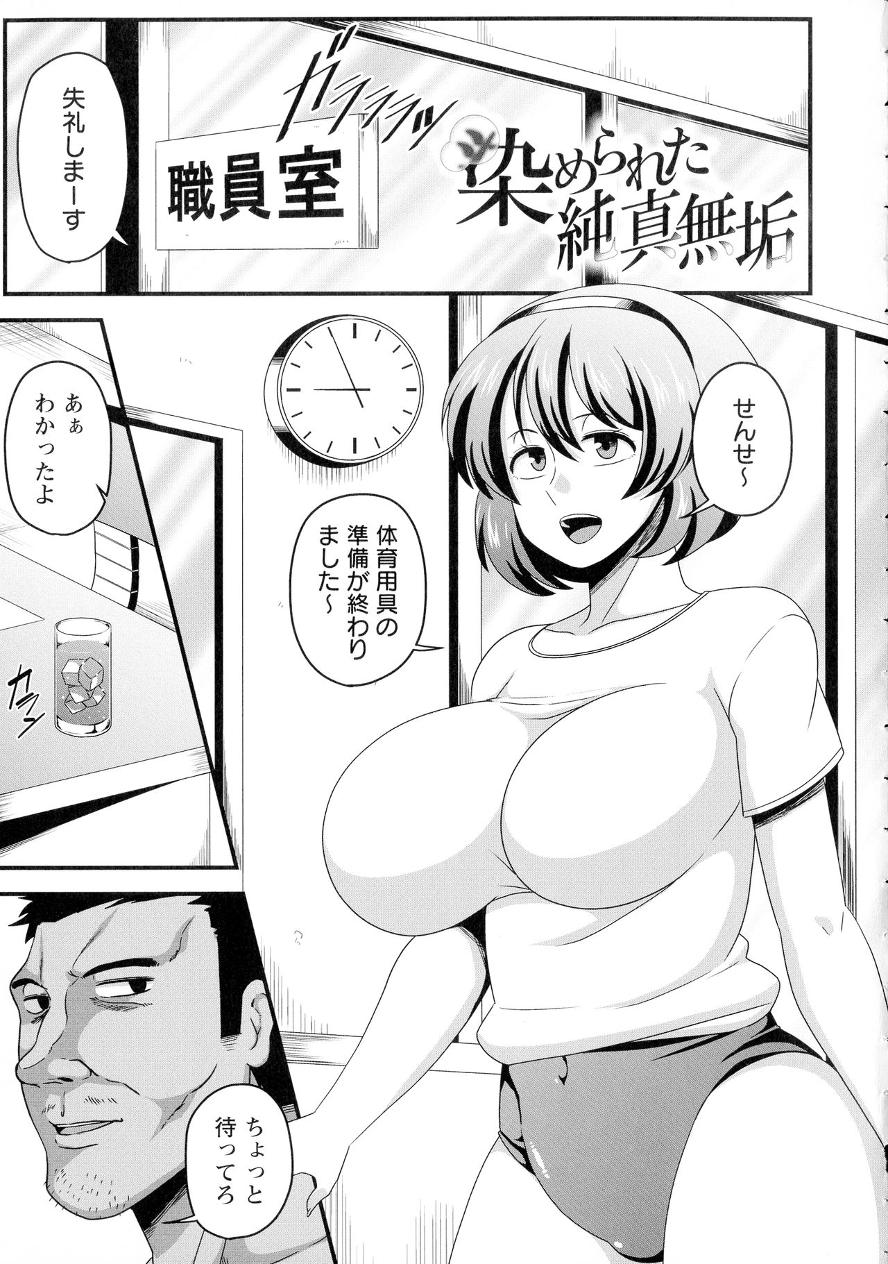 Kairaku Ochichi page 78