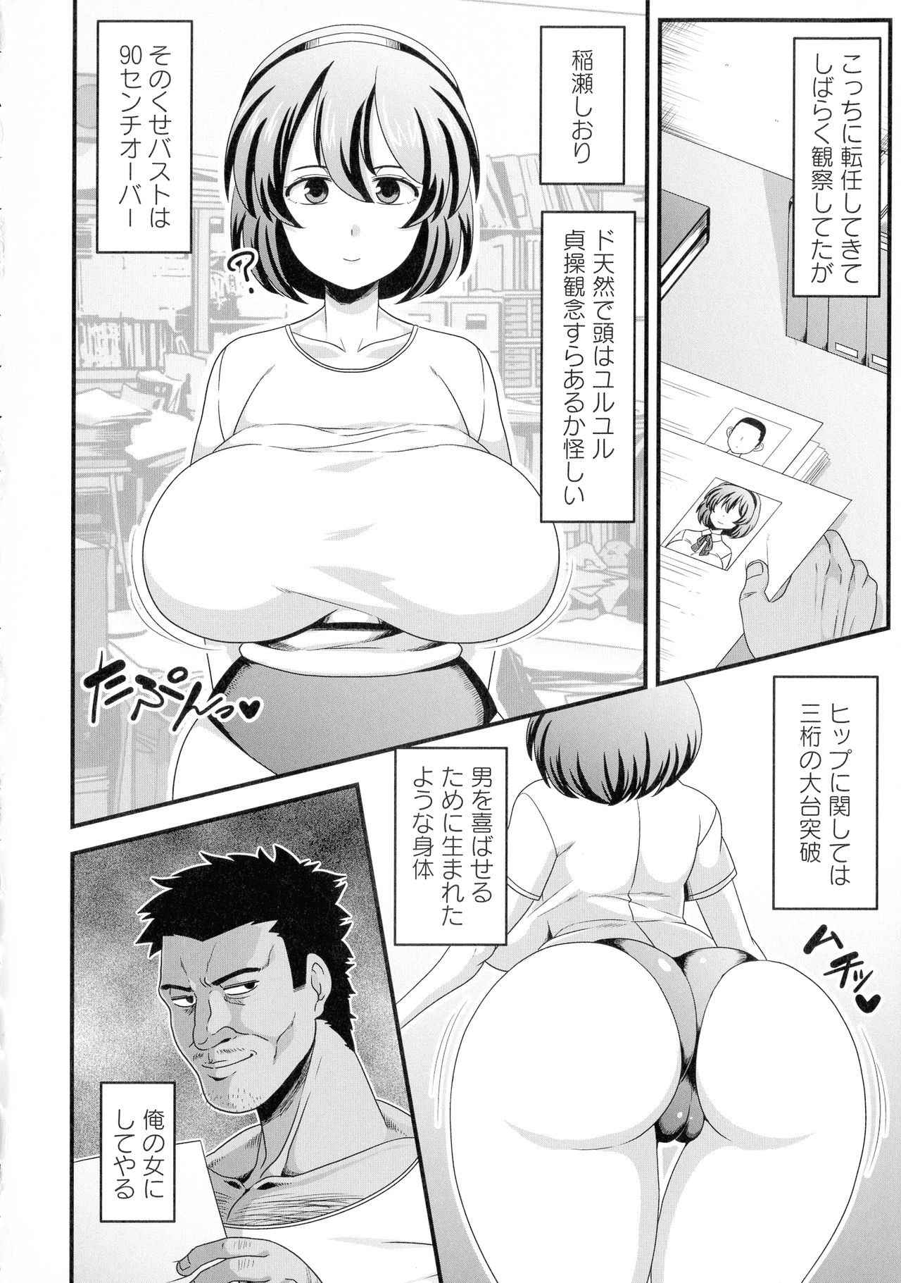 Kairaku Ochichi page 79