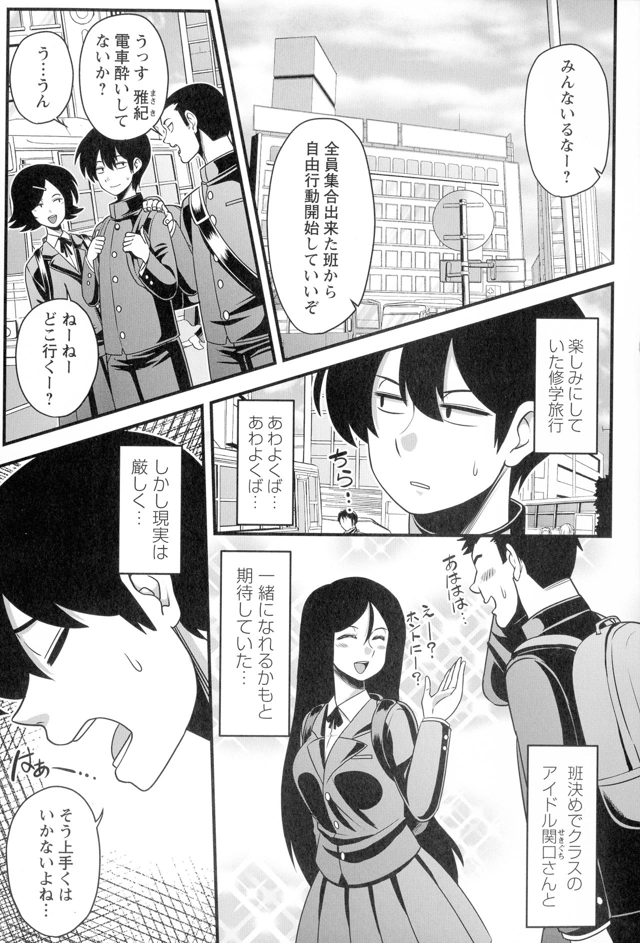 Kairaku Ochichi page 8