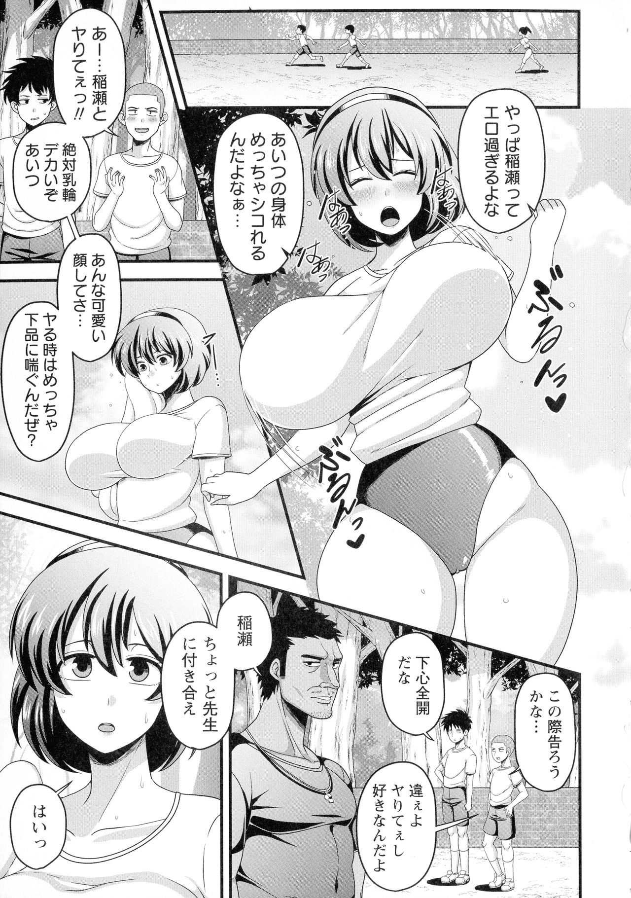 Kairaku Ochichi page 80