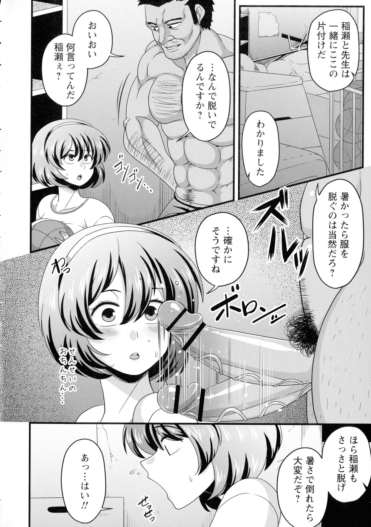 Kairaku Ochichi page 81