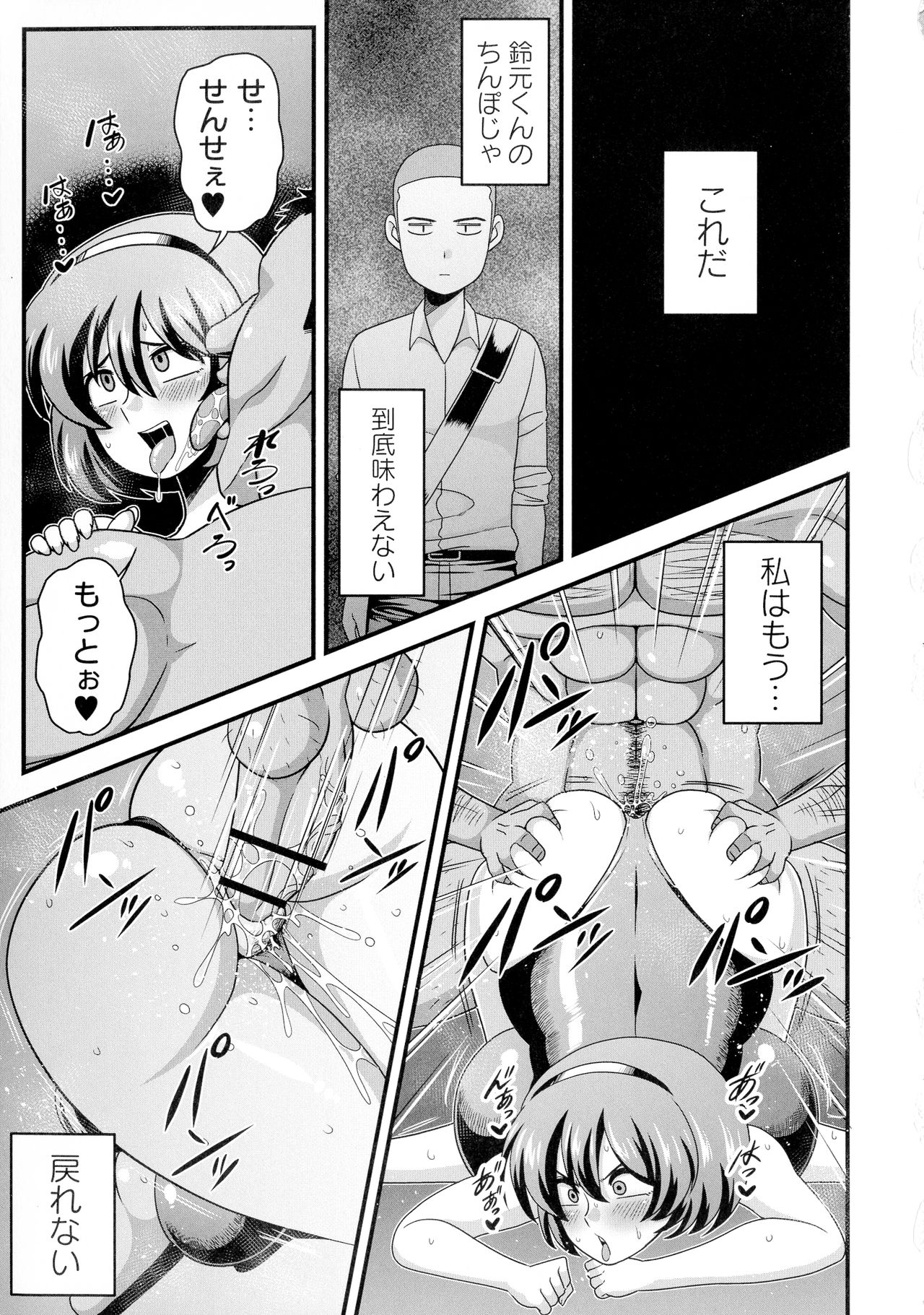 Kairaku Ochichi page 96