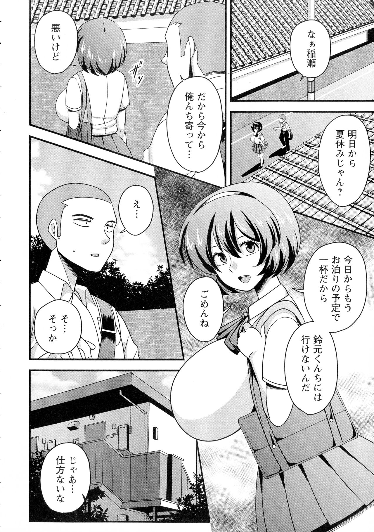 Kairaku Ochichi page 97